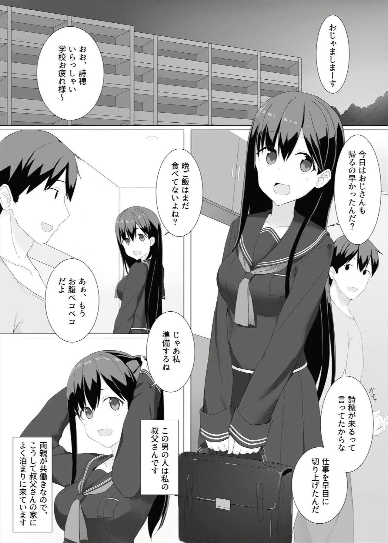 [みんとあお (しくろ)] 姪っ子睡姦記録 [DL版]