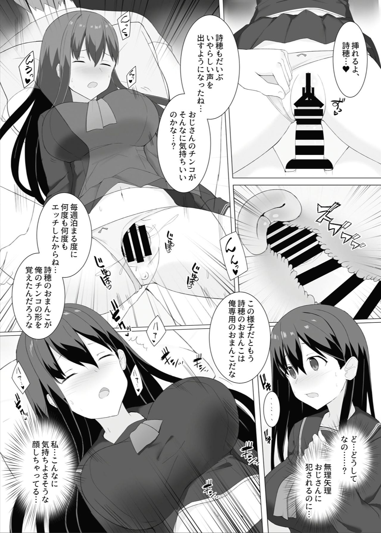 [みんとあお (しくろ)] 姪っ子睡姦記録 [DL版]