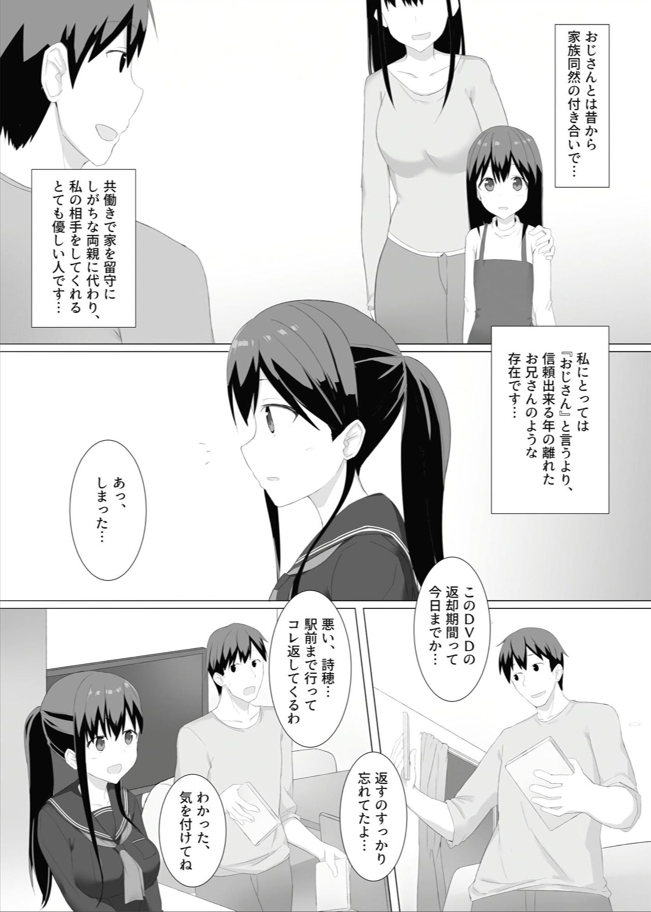 [みんとあお (しくろ)] 姪っ子睡姦記録 [DL版]