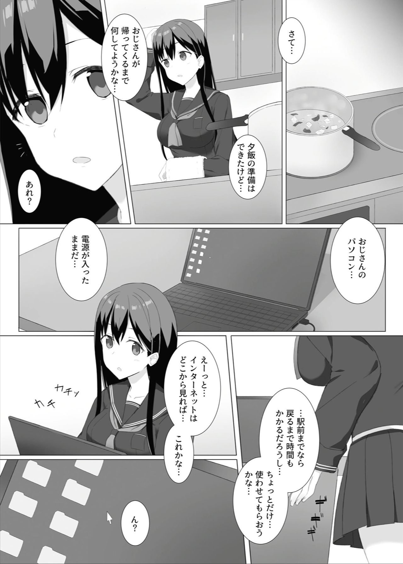 [みんとあお (しくろ)] 姪っ子睡姦記録 [DL版]