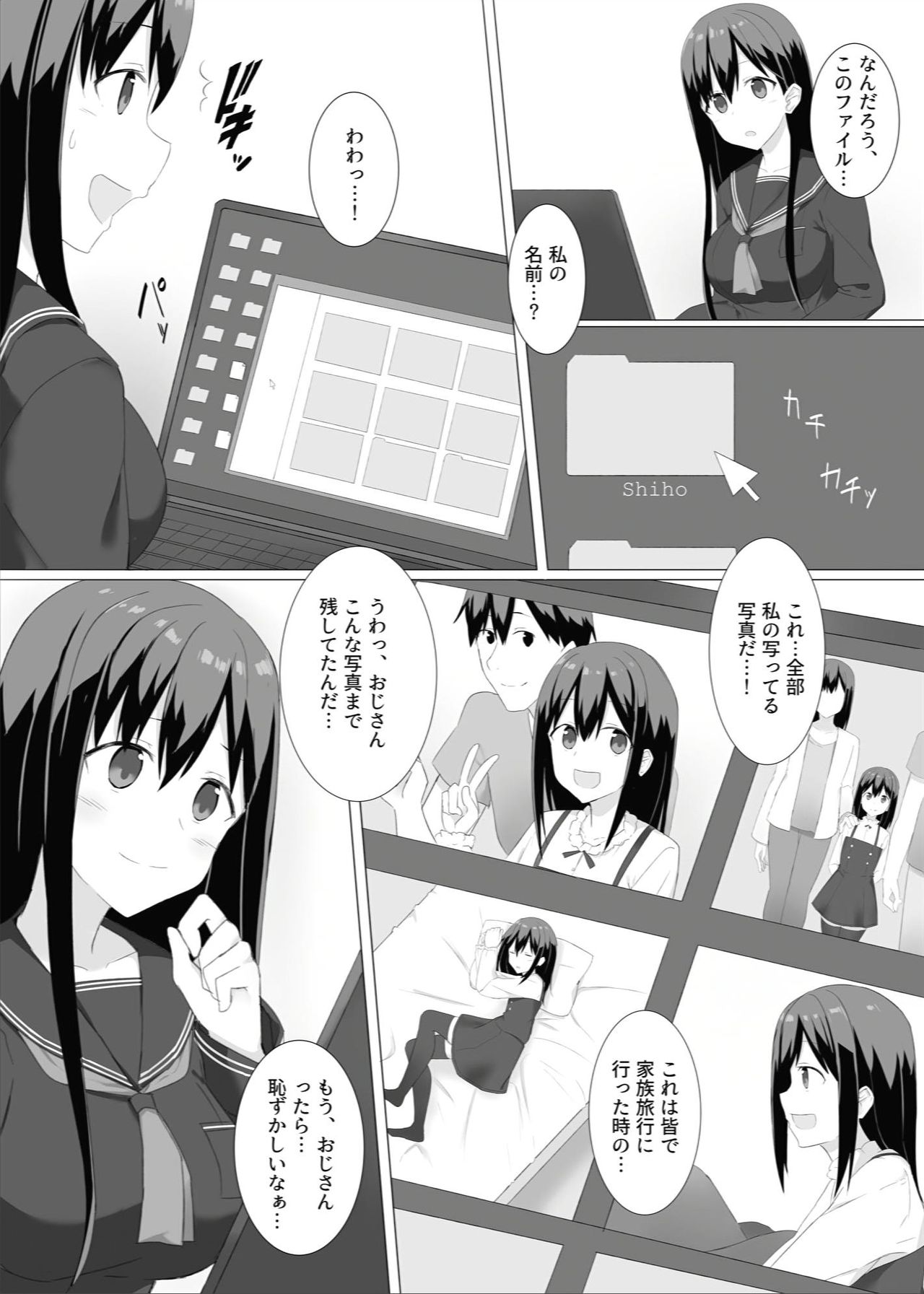 [みんとあお (しくろ)] 姪っ子睡姦記録 [DL版]