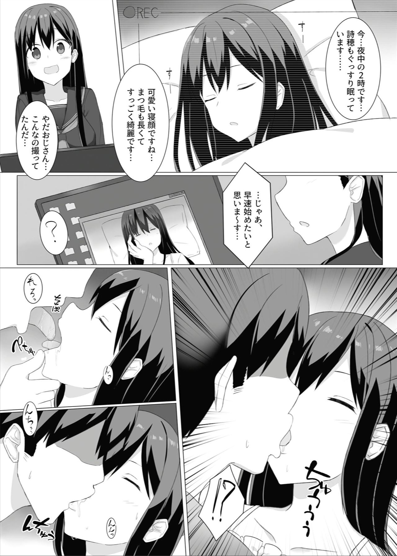 [みんとあお (しくろ)] 姪っ子睡姦記録 [DL版]