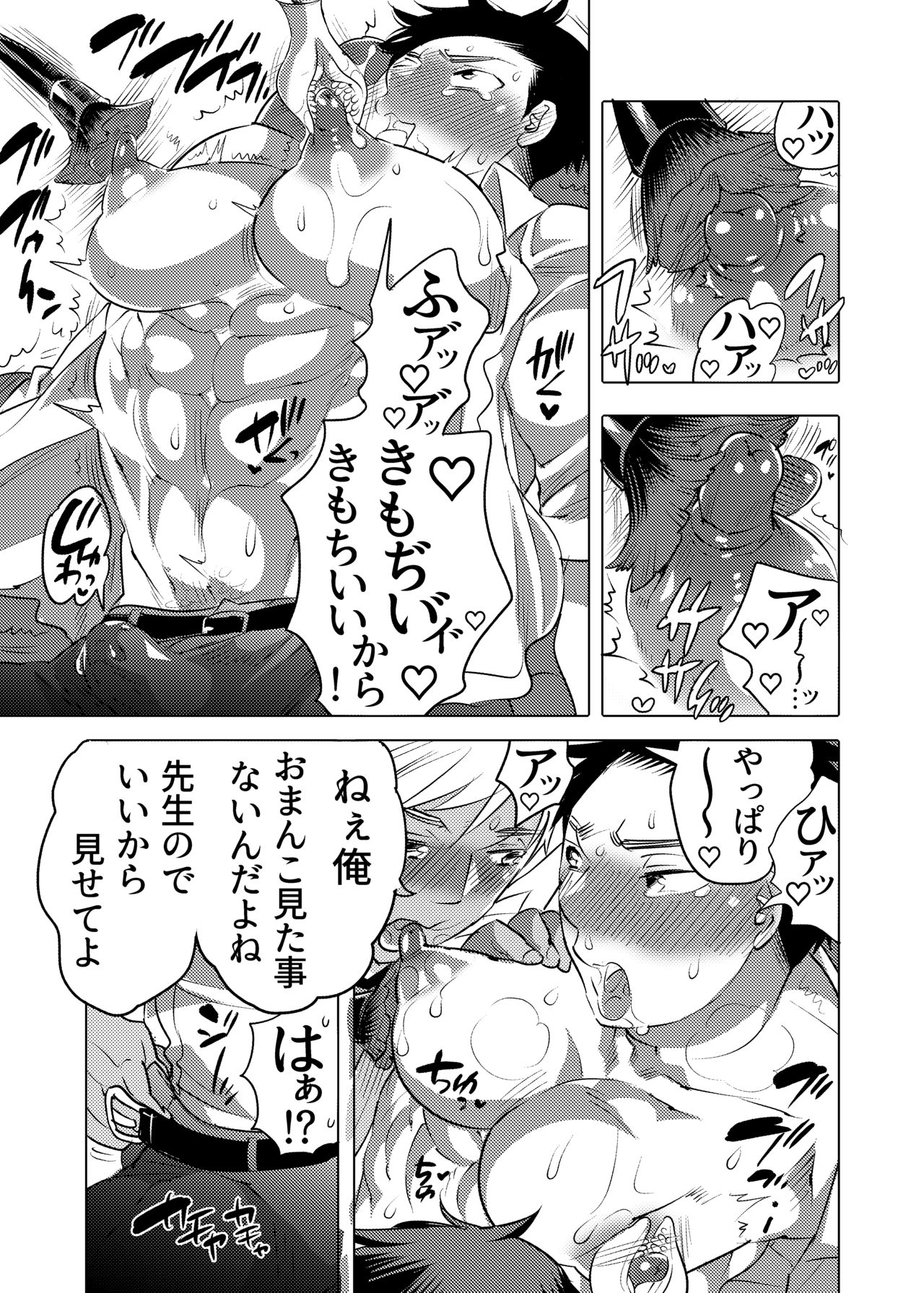 [HONEY QP (命わずか)] チョロ堕ち雄乳教師