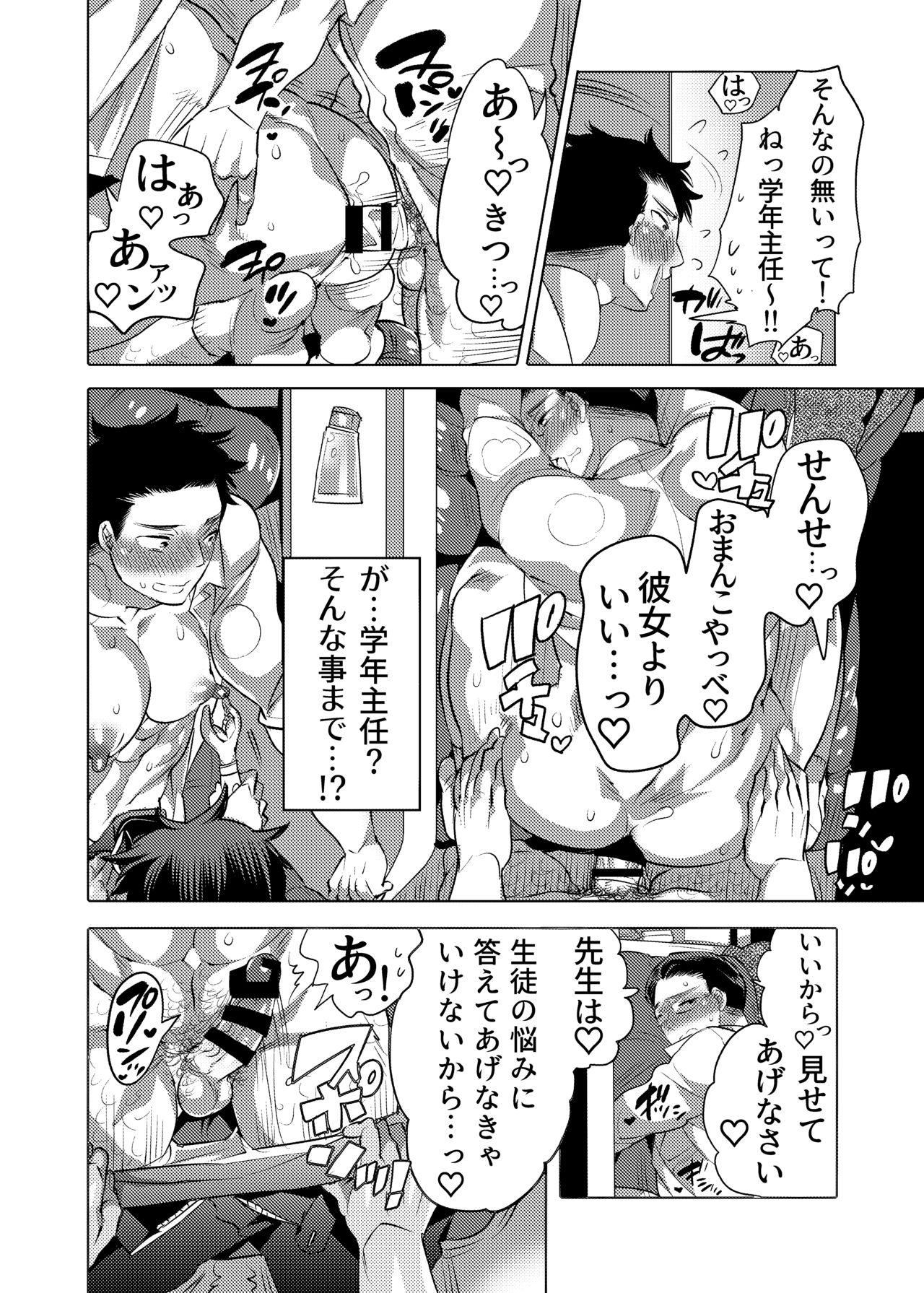 [HONEY QP (命わずか)] チョロ堕ち雄乳教師