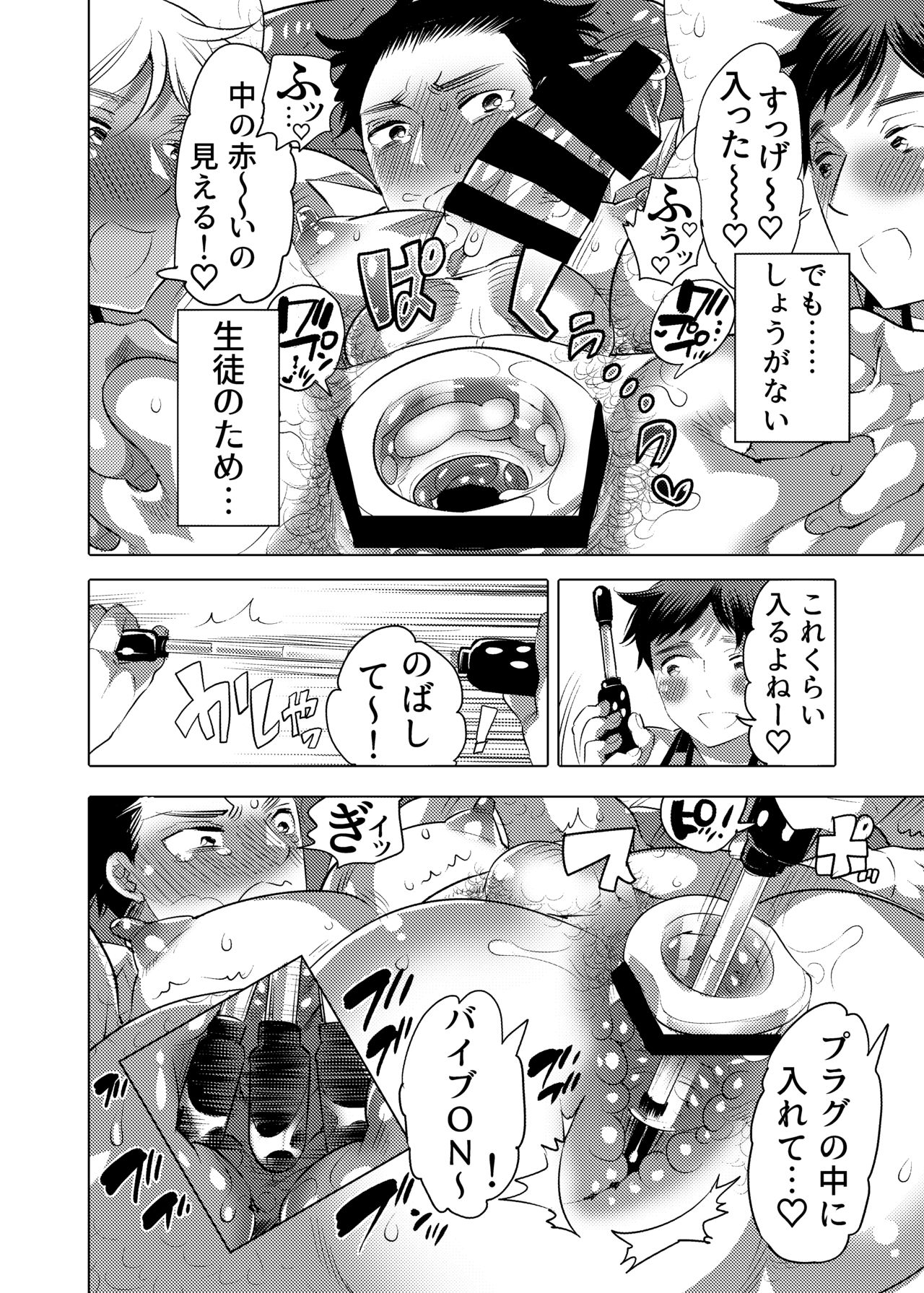 [HONEY QP (命わずか)] チョロ堕ち雄乳教師