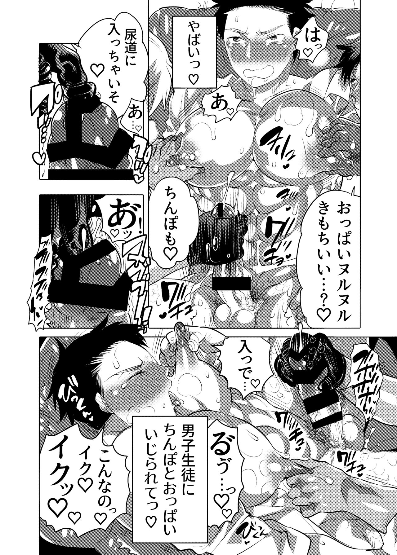 [HONEY QP (命わずか)] チョロ堕ち雄乳教師