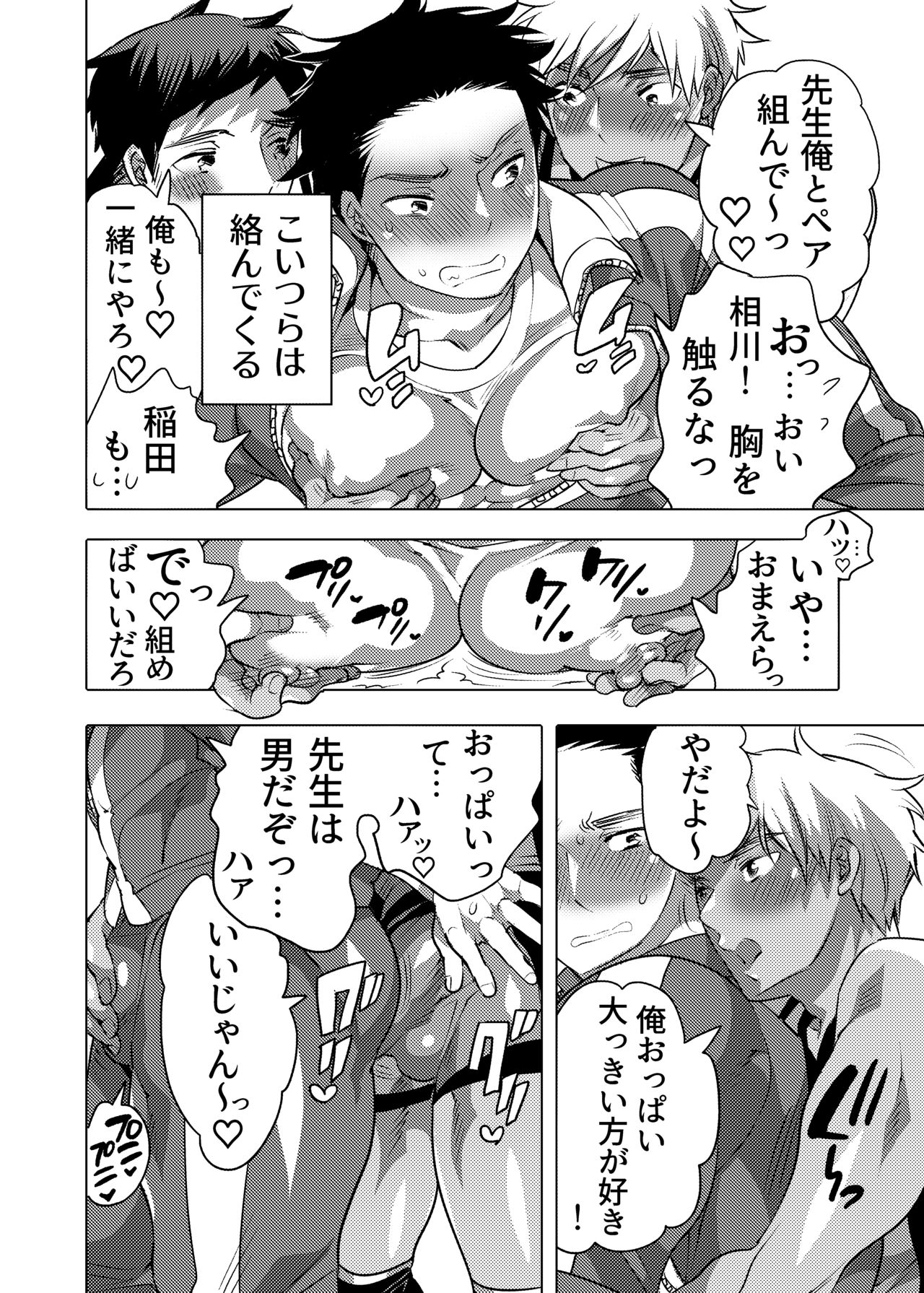 [HONEY QP (命わずか)] チョロ堕ち雄乳教師