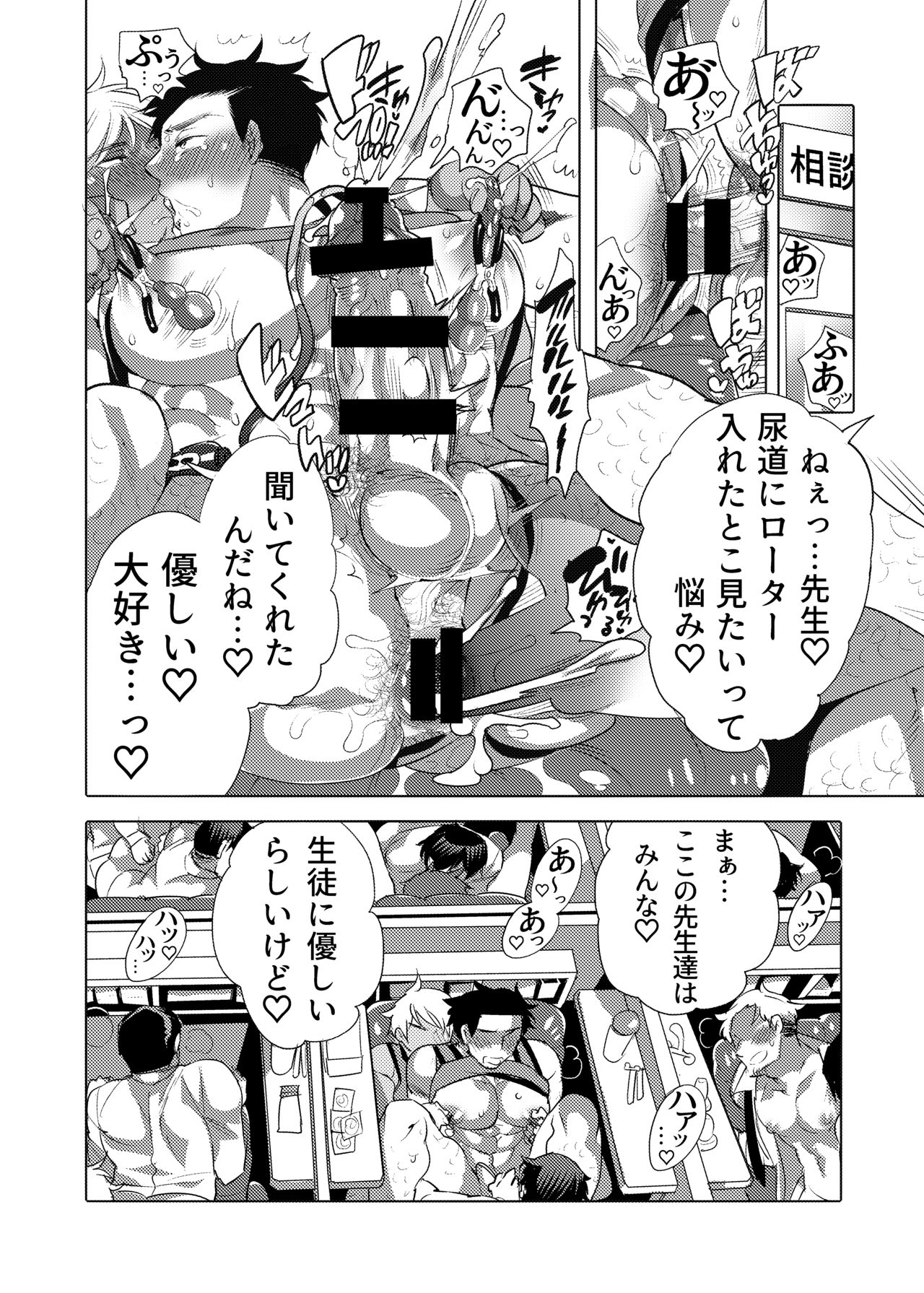 [HONEY QP (命わずか)] チョロ堕ち雄乳教師
