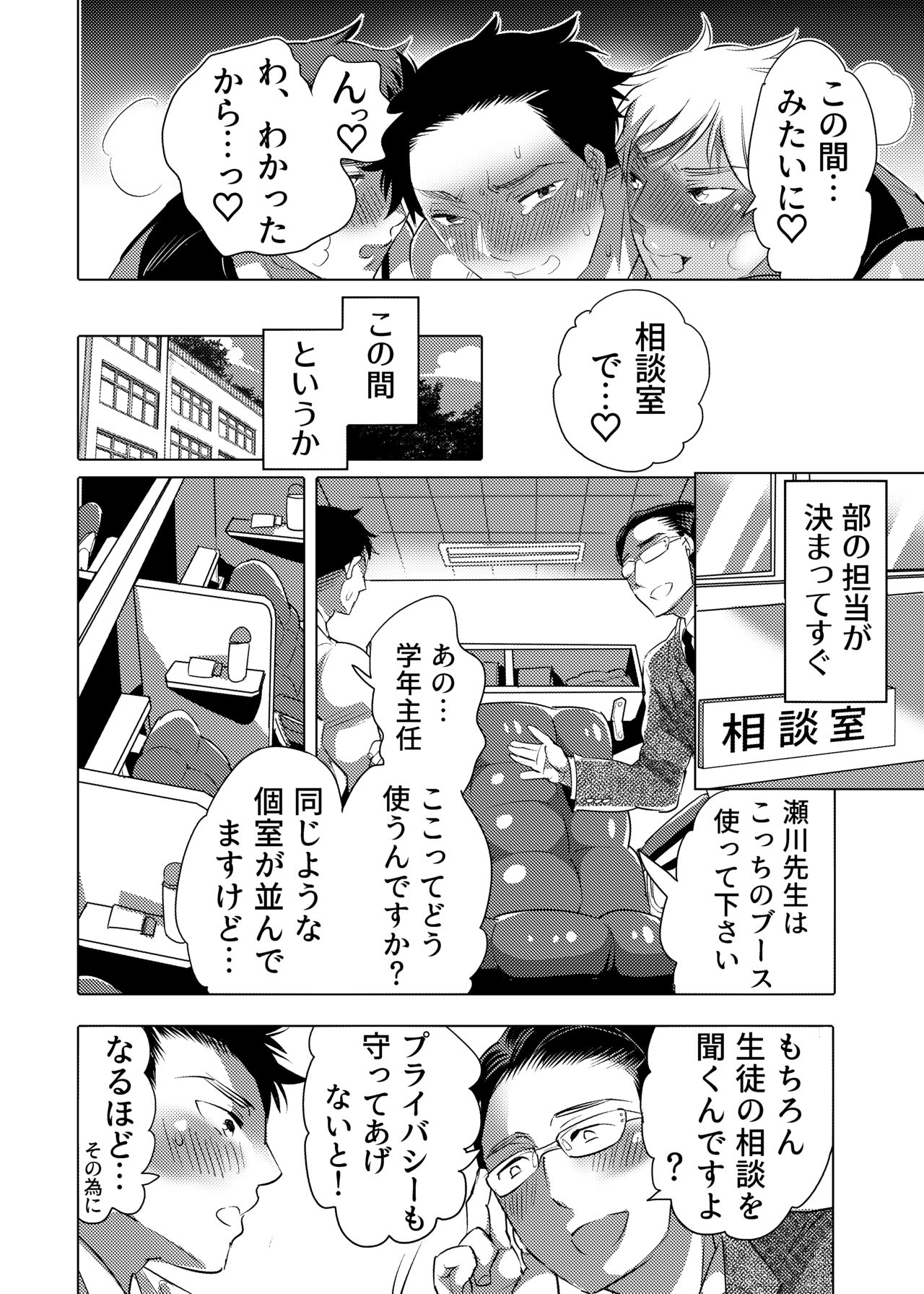 [HONEY QP (命わずか)] チョロ堕ち雄乳教師