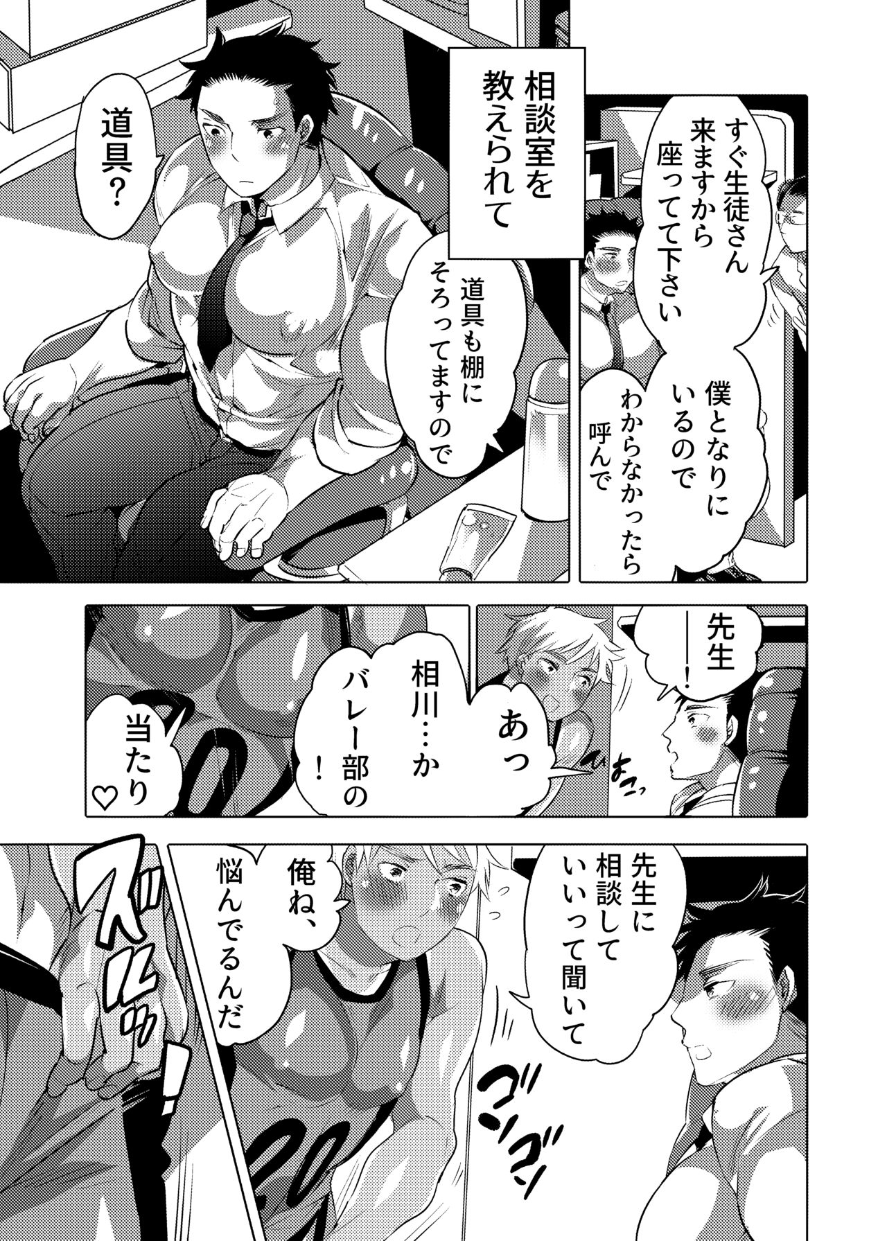[HONEY QP (命わずか)] チョロ堕ち雄乳教師