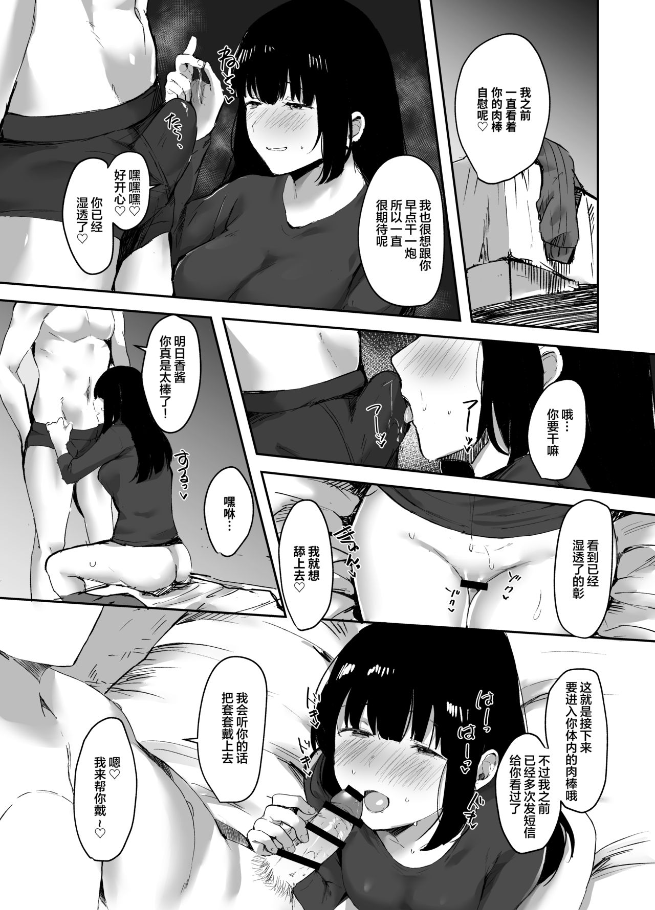 [サブリミナル大回転 (浦島ゆうひ)] 浮気な彼女の心はぼくのもの [中国翻訳] [DL版]