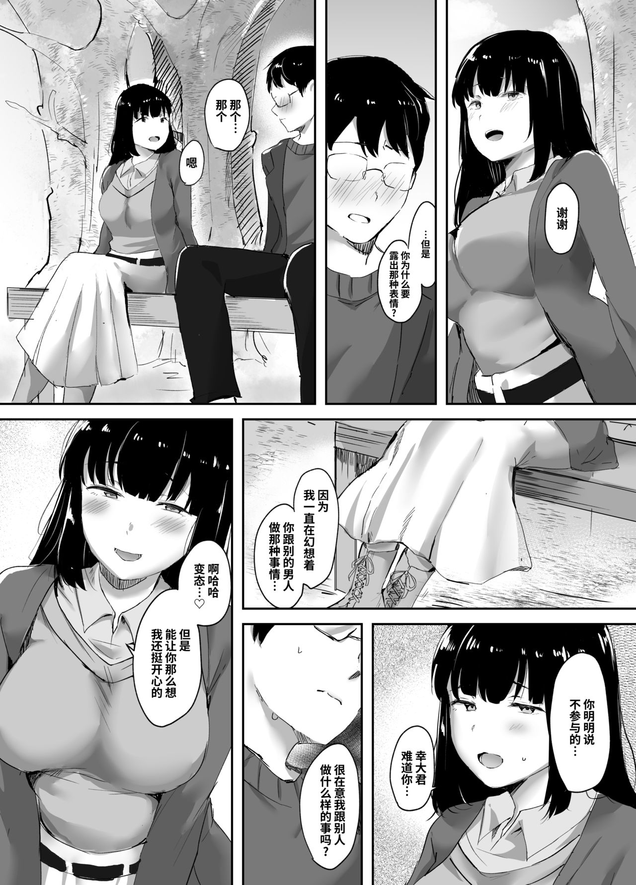 [サブリミナル大回転 (浦島ゆうひ)] 浮気な彼女の心はぼくのもの [中国翻訳] [DL版]