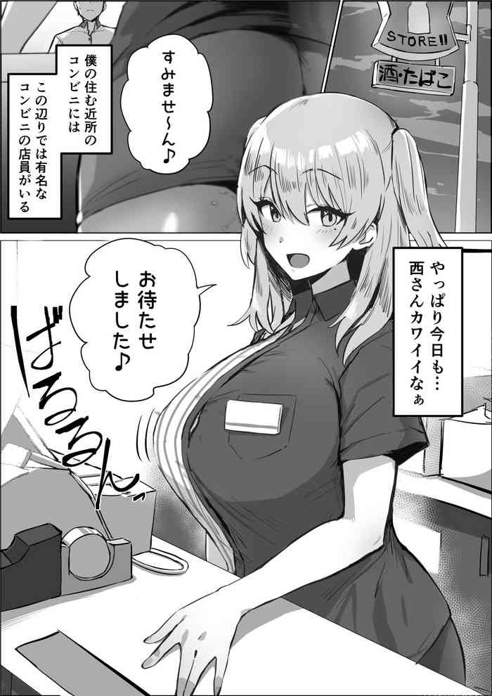 [ほたてちゃん] 噂のコンビニ店員さん
