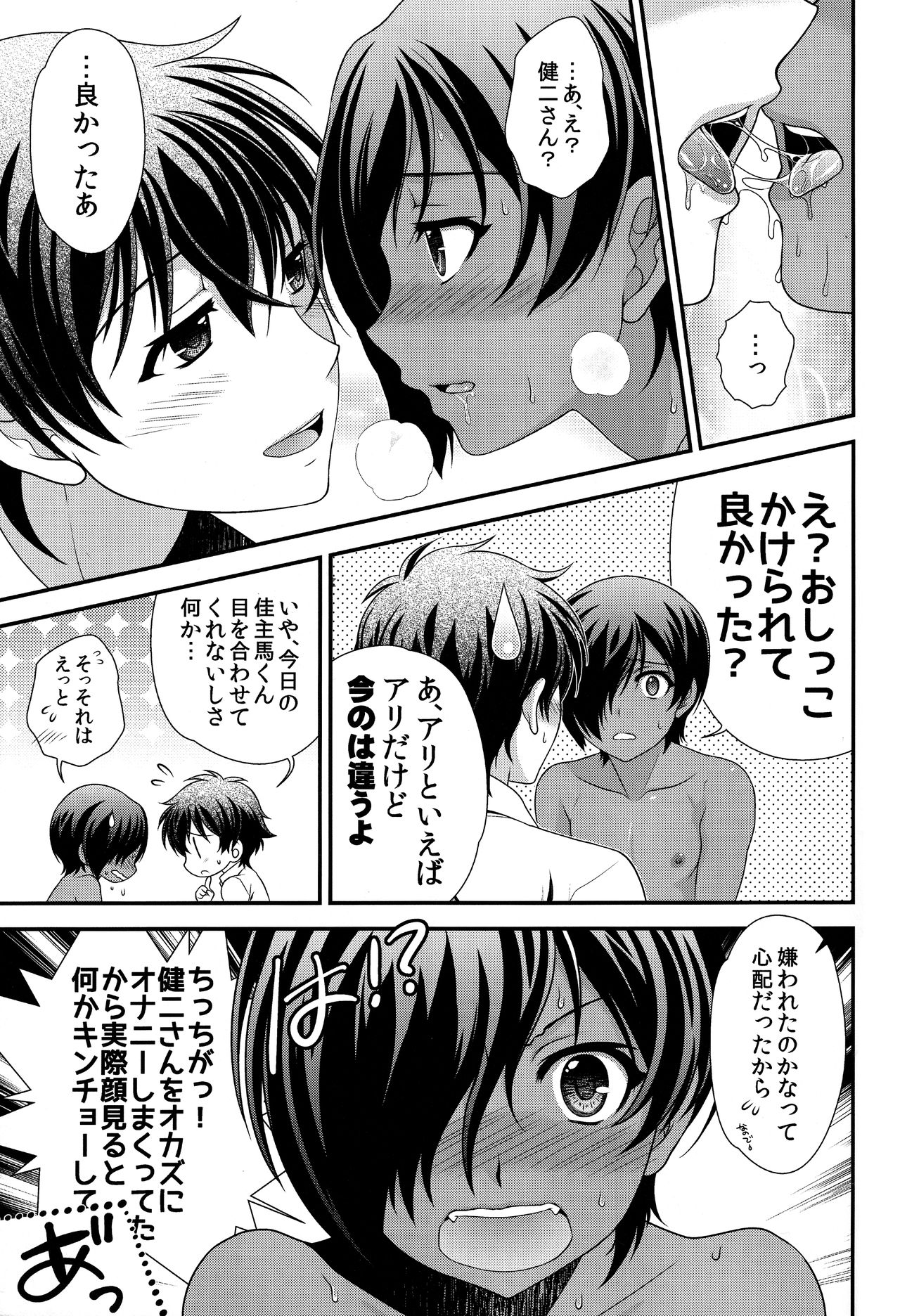 (C88) [観用少年 (URA)] 佳主馬きゅんのムラムラが止まらない! (サマーウォーズ)