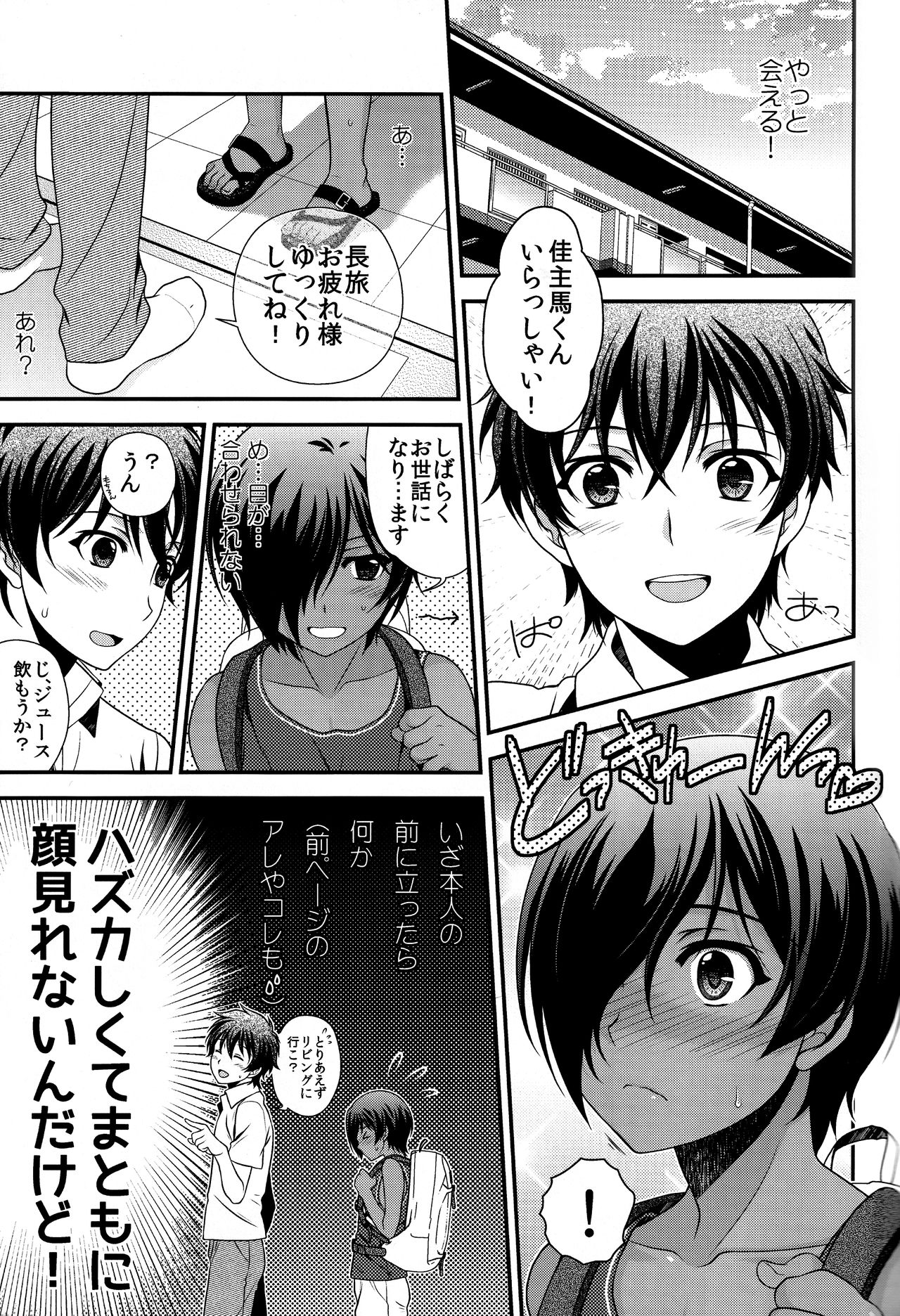 (C88) [観用少年 (URA)] 佳主馬きゅんのムラムラが止まらない! (サマーウォーズ)