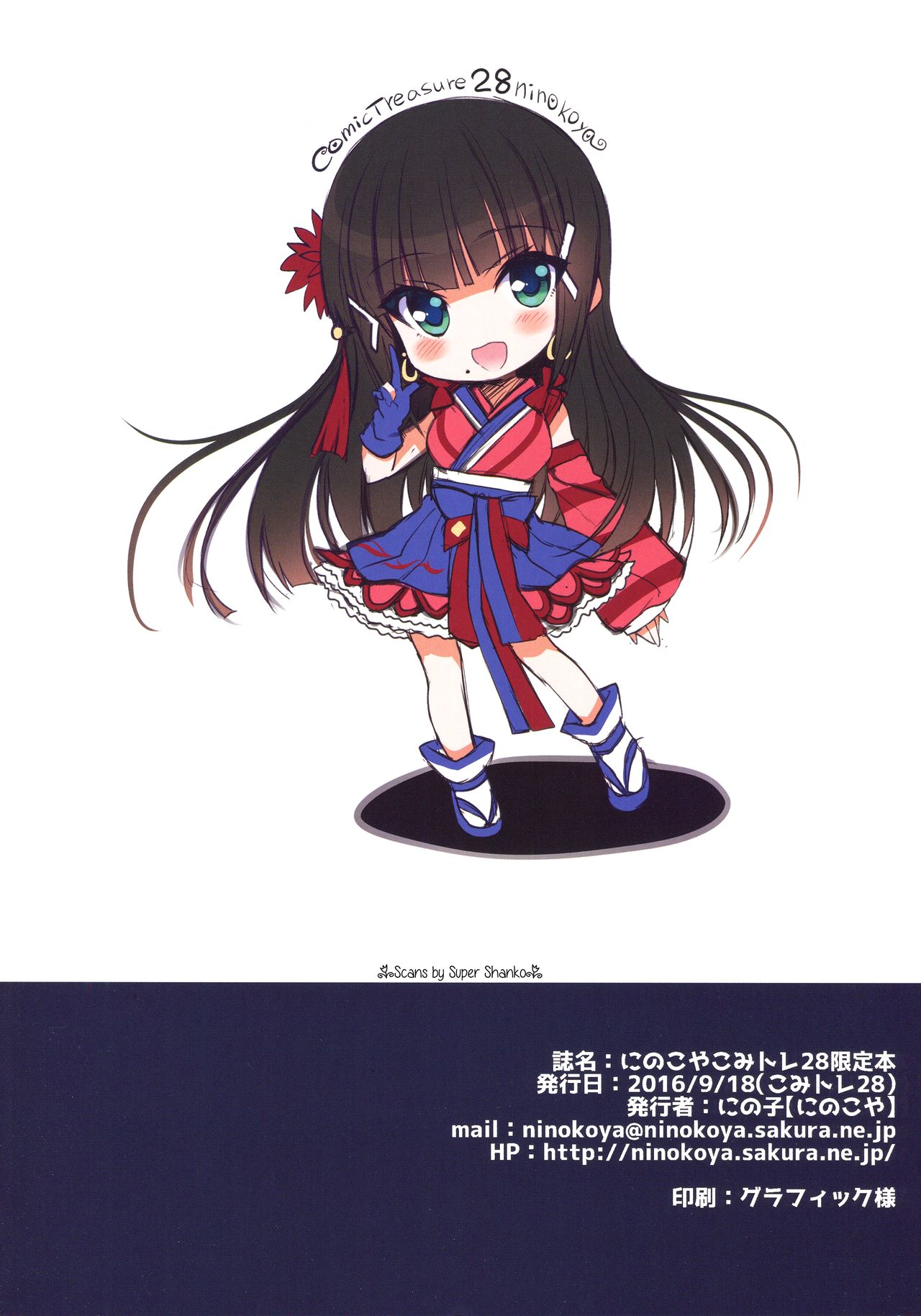 (こみトレ28) [にのこや (にの子)] にのこやこみトレ28限定本 (ラブライブ! サンシャイン!!) [英訳]