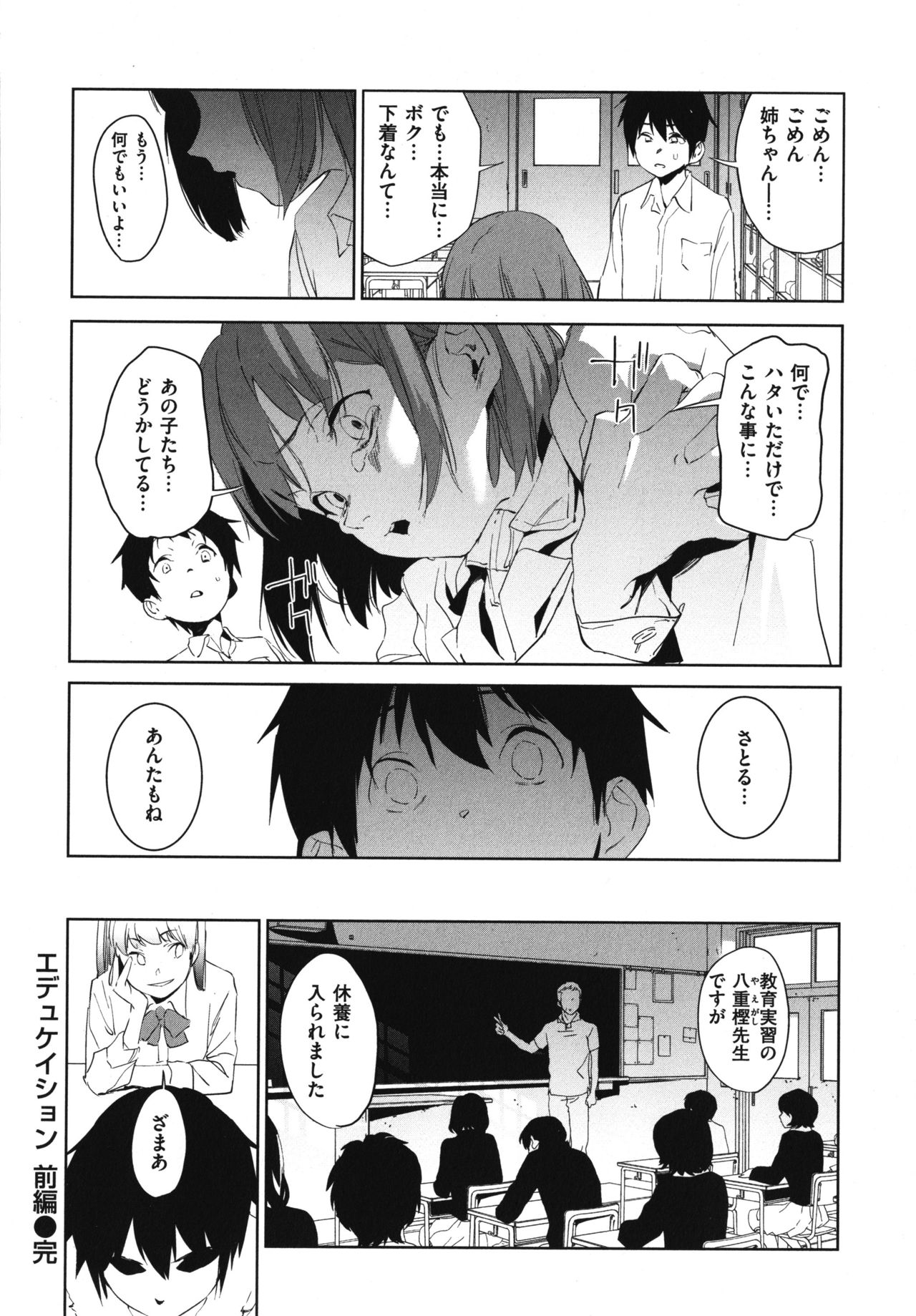 [鬼頭サケル] 放課後ニオイズム