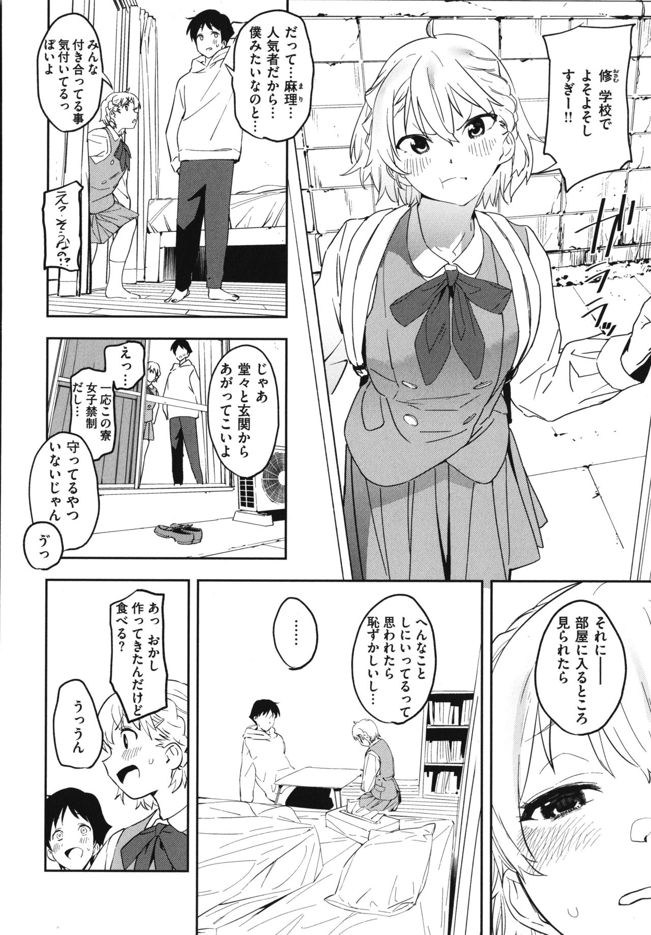 [鬼頭サケル] 放課後ニオイズム