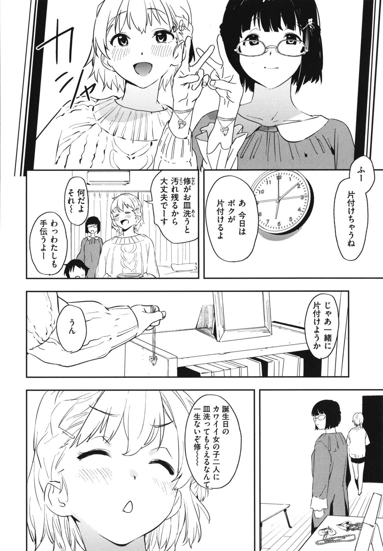 [鬼頭サケル] 放課後ニオイズム