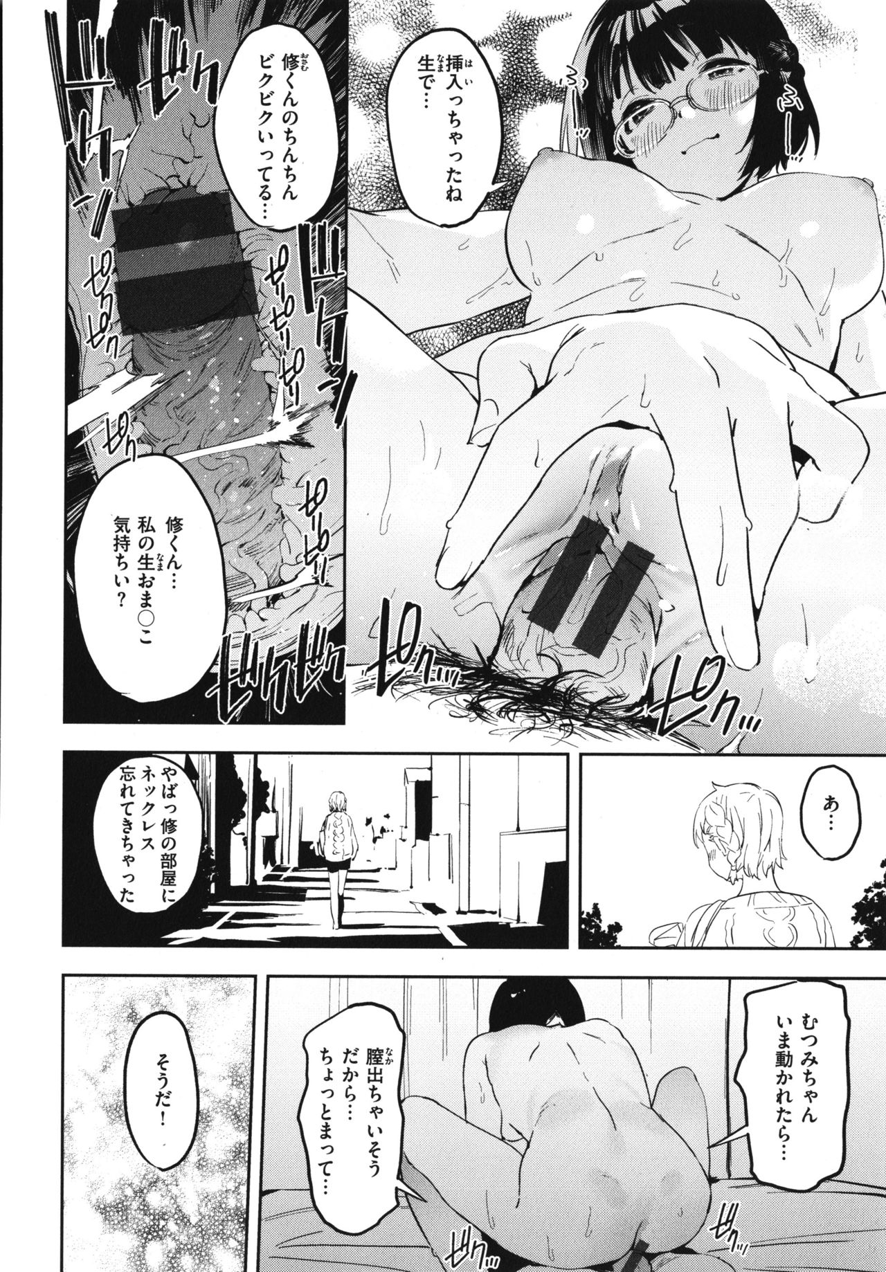 [鬼頭サケル] 放課後ニオイズム