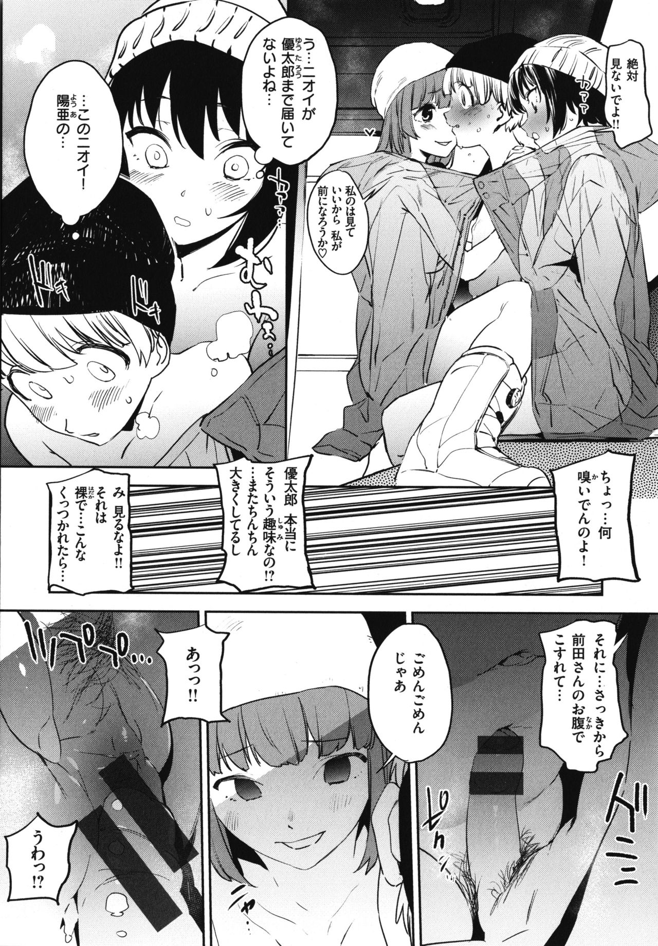 [鬼頭サケル] 放課後ニオイズム