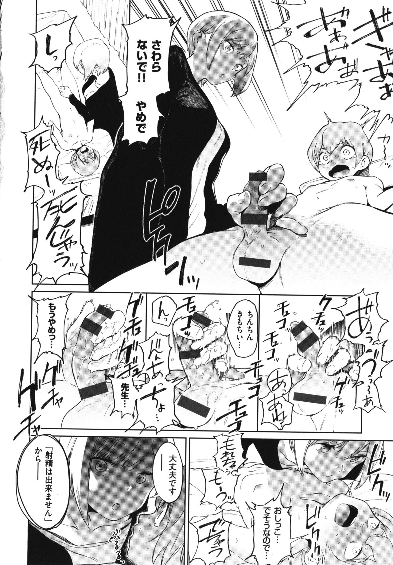 [鬼頭サケル] 放課後ニオイズム