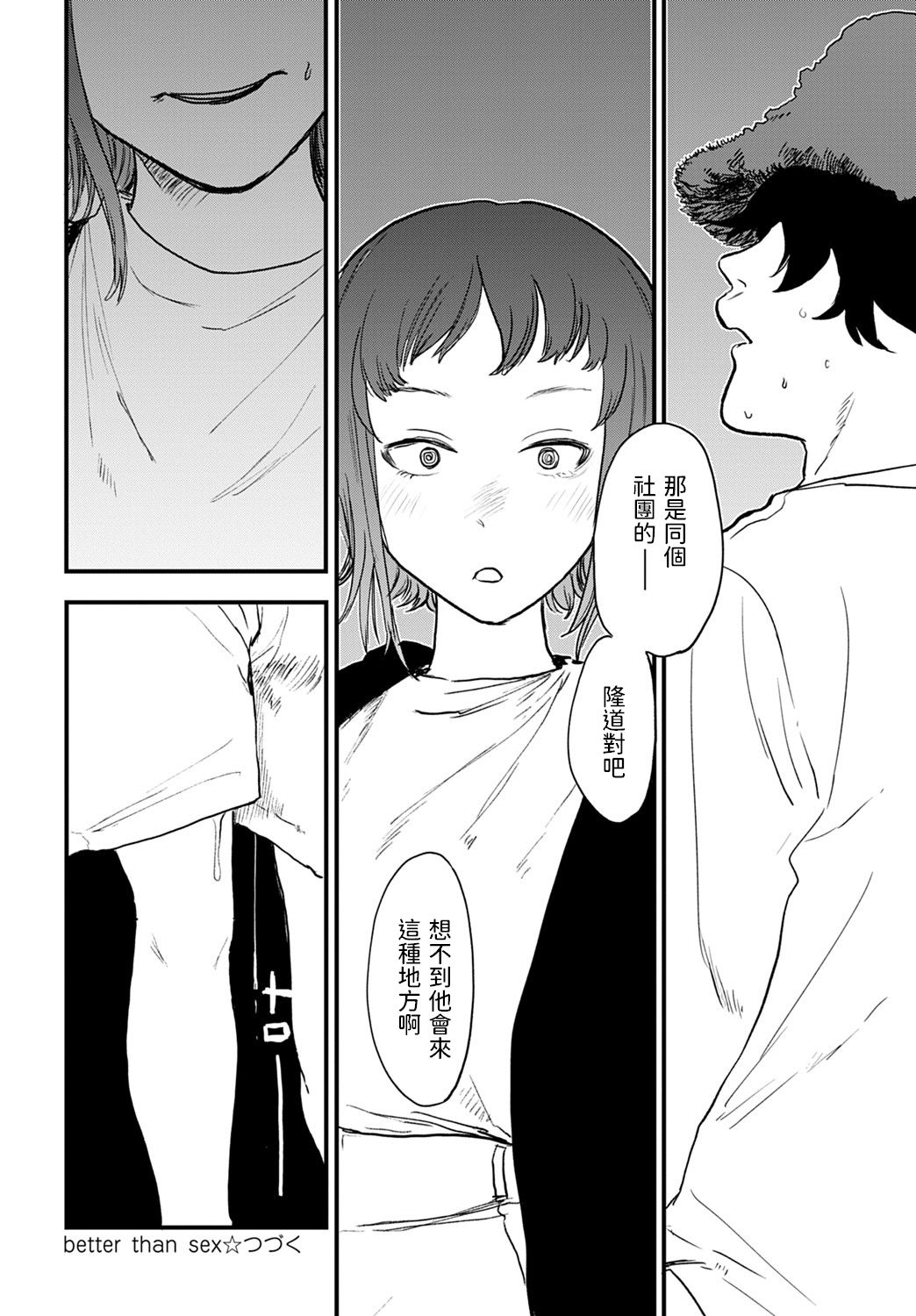[研そうげん] better than sex vol.2 (COMIC アンスリウム 2021年9月号) [中国翻訳] [DL版]