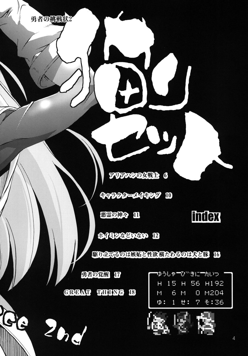 [R2 (らっこ)] 勇者の挑戦状2 猫リセット (ドラゴンクエスト III) [中国翻訳] [DL版]