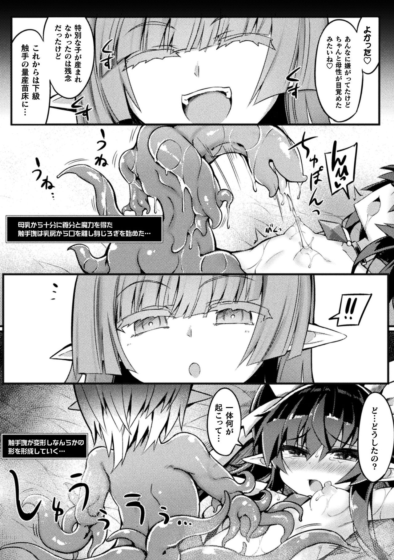 苗床絶頂トラップダンジョン ~淫宮に堕ちる少女剣士~ 第3話 苗床絶頂トラップダンジョン ~淫宮に堕ちる少女剣士~ 第3話