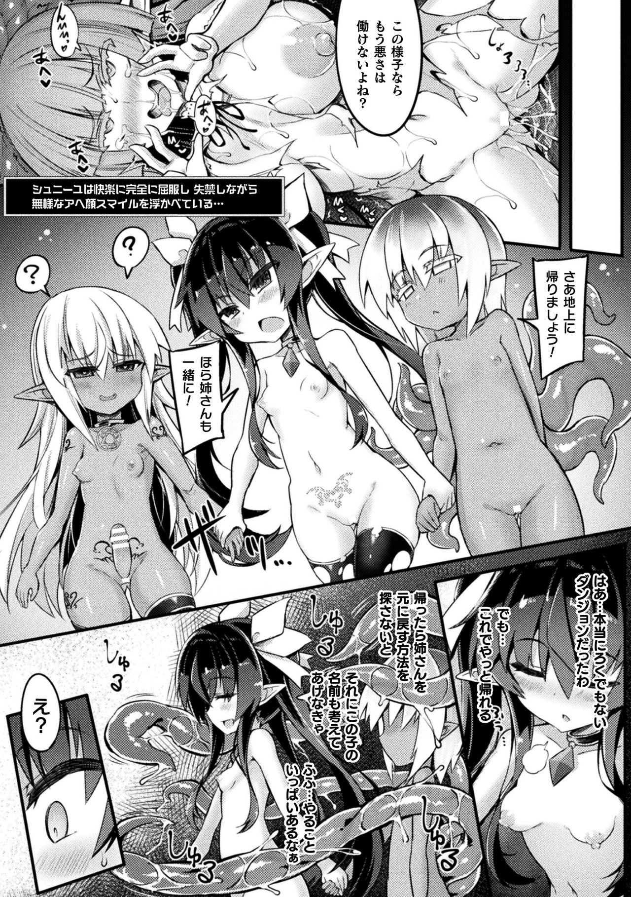 苗床絶頂トラップダンジョン ~淫宮に堕ちる少女剣士~ 第3話 苗床絶頂トラップダンジョン ~淫宮に堕ちる少女剣士~ 第3話