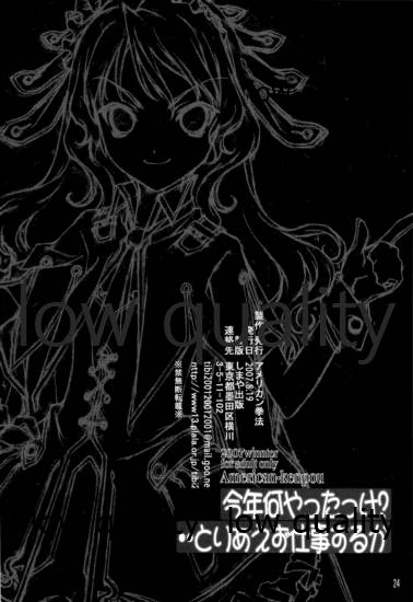 (C72) [アメリカン拳法 (菊池政治)] 今年何やったっけ? ‥とりあえず仕事するか (VOCALOID)
