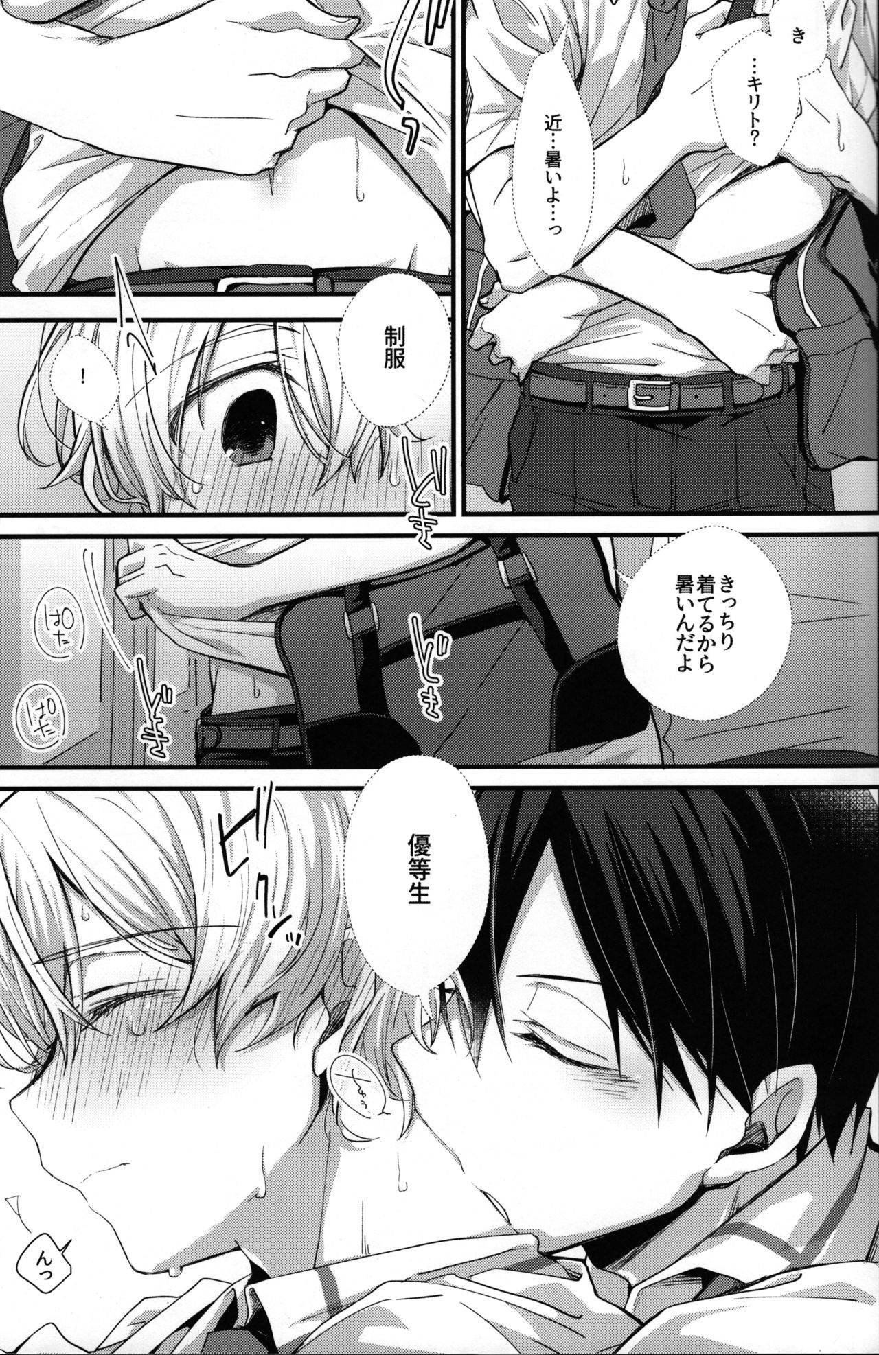 (ソウル・シンクロWEST) [trigger.m (えむえむお)] GRITTER! (ソードアート・オンライン)