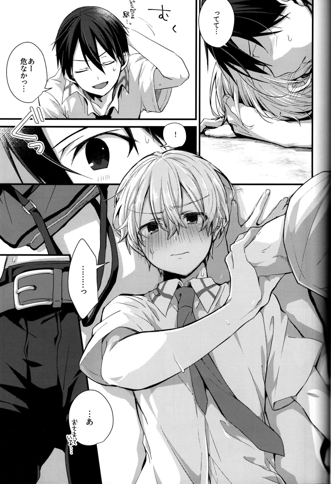 (ソウル・シンクロWEST) [trigger.m (えむえむお)] GRITTER! (ソードアート・オンライン)