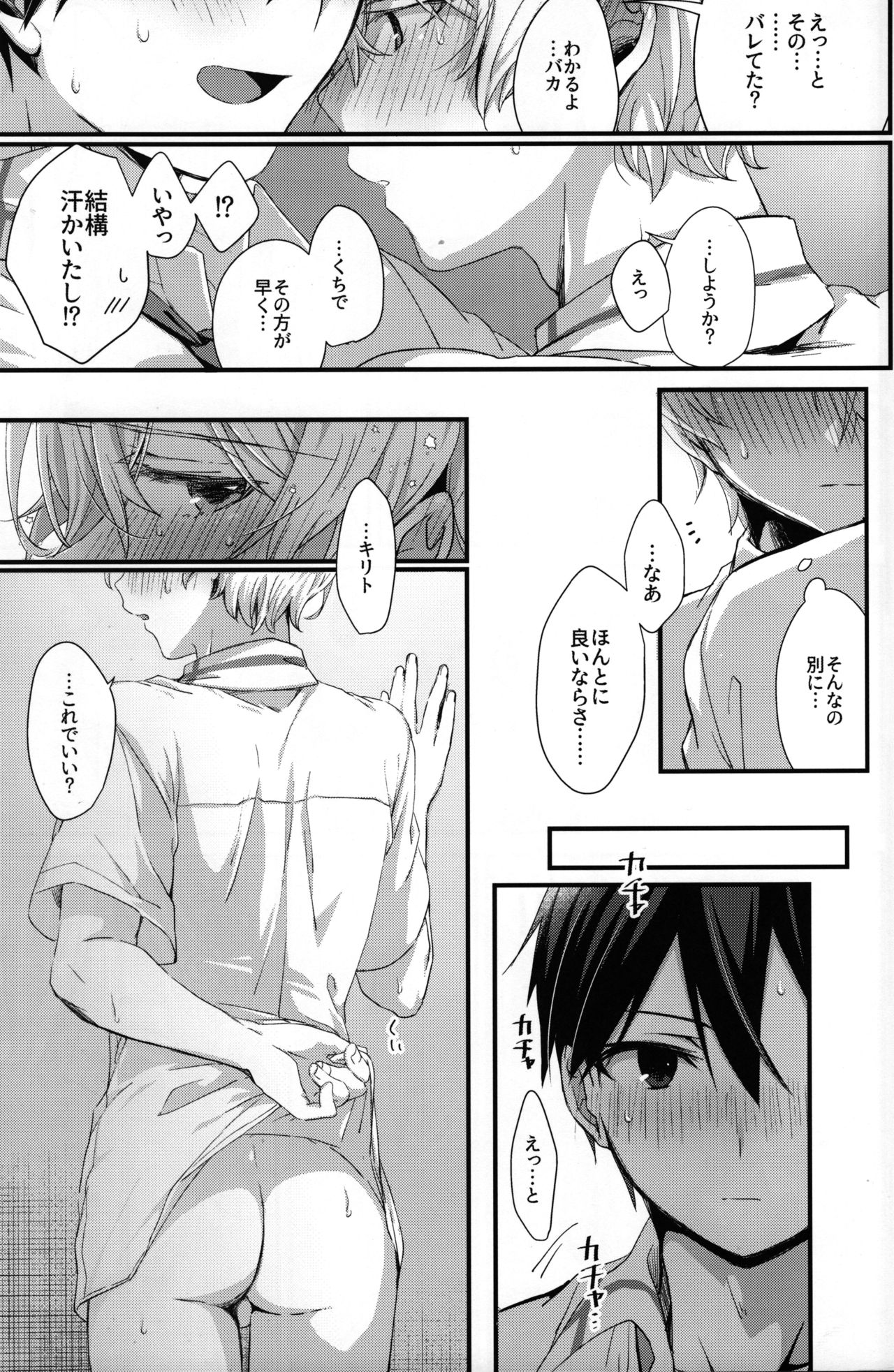 (ソウル・シンクロWEST) [trigger.m (えむえむお)] GRITTER! (ソードアート・オンライン)