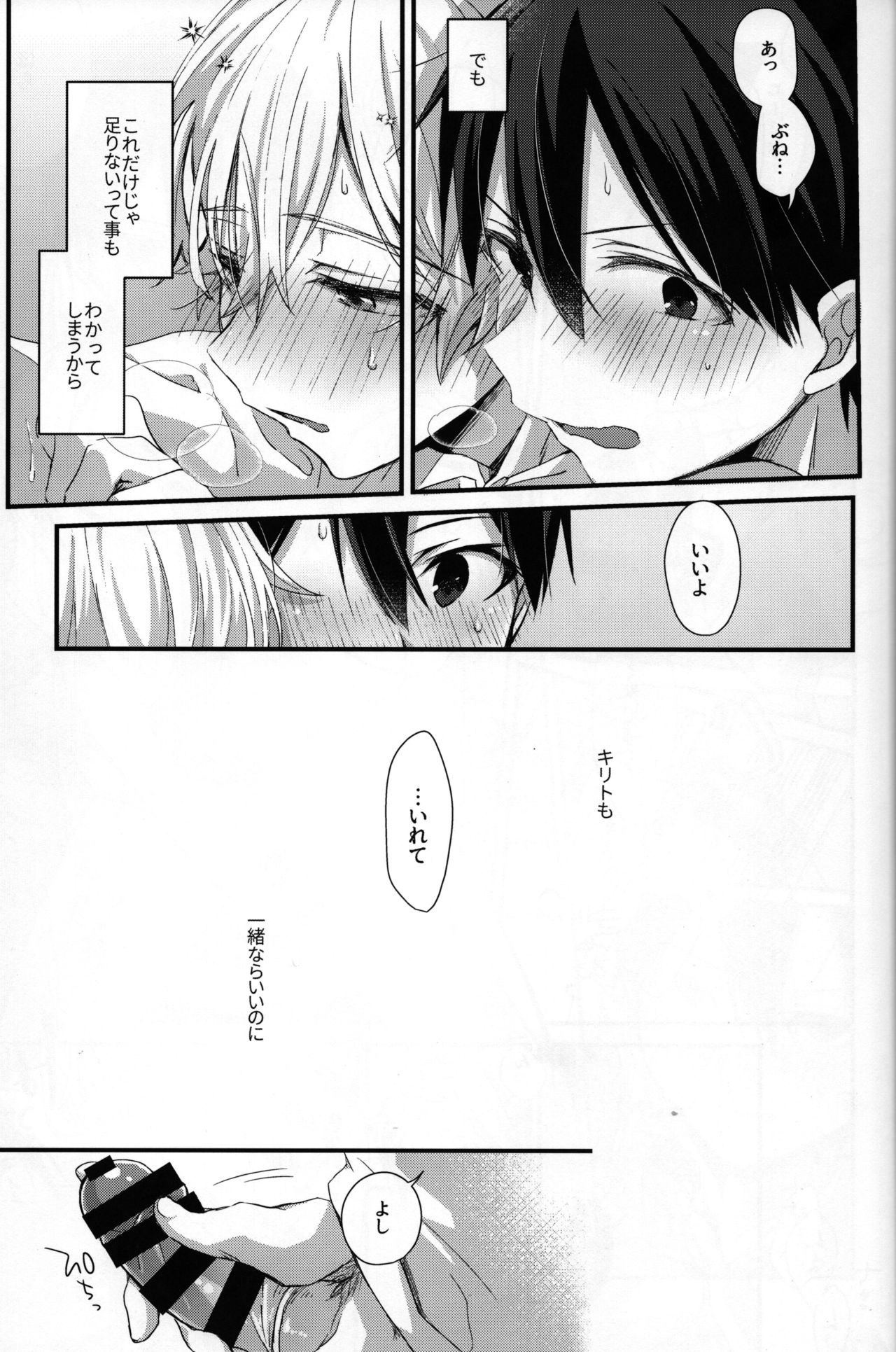 (ソウル・シンクロWEST) [trigger.m (えむえむお)] GRITTER! (ソードアート・オンライン)