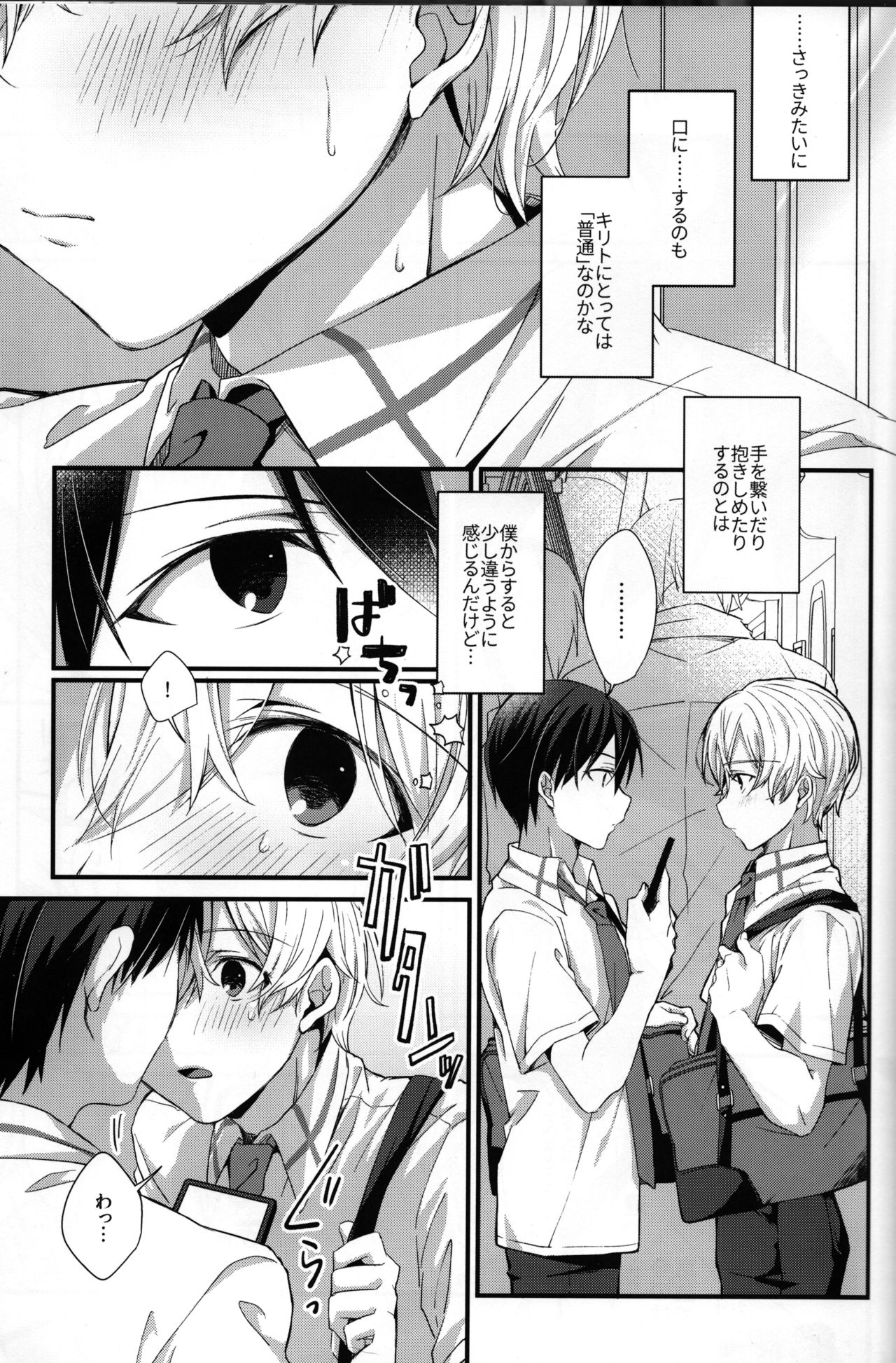 (ソウル・シンクロWEST) [trigger.m (えむえむお)] GRITTER! (ソードアート・オンライン)