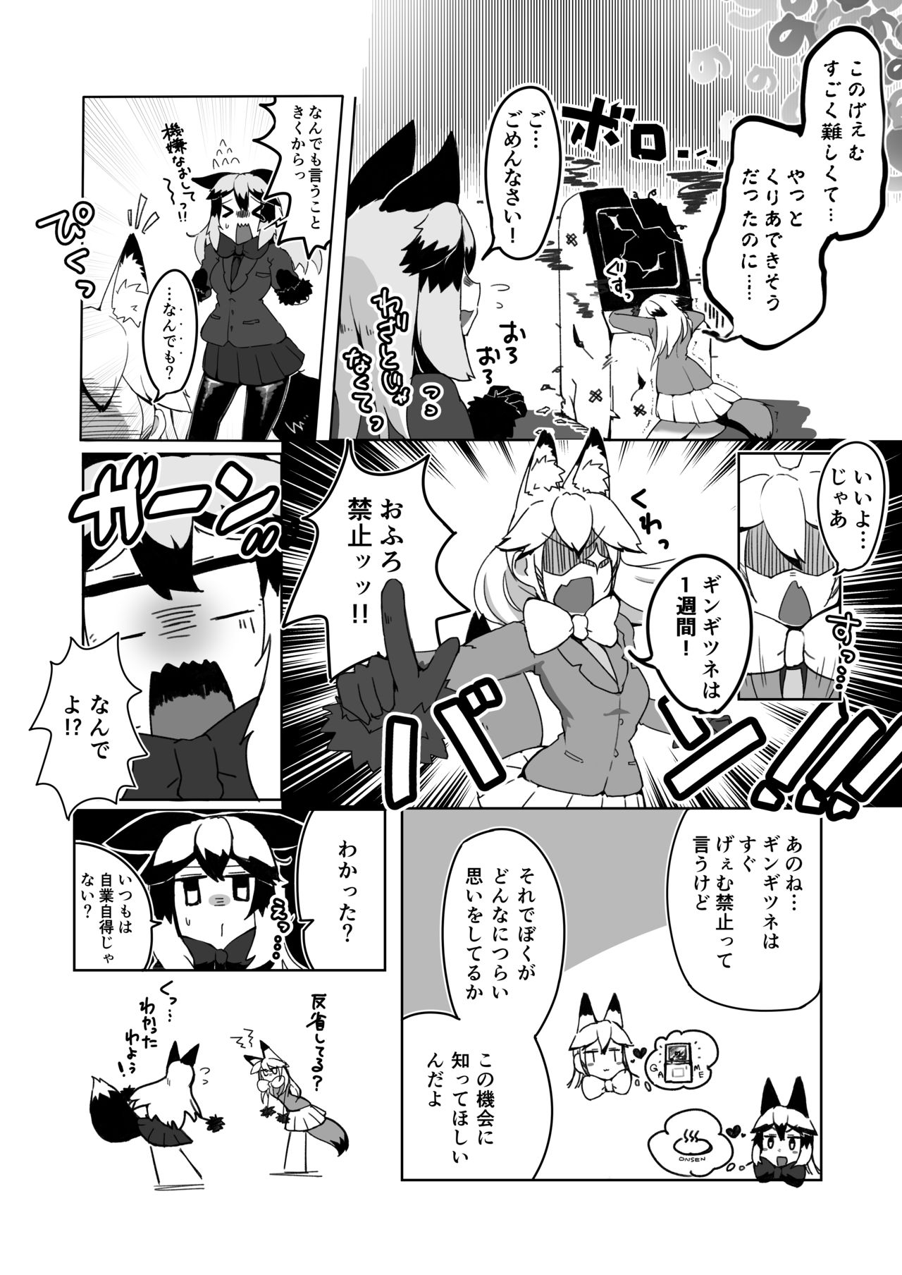 [ここがあの女のハウスね (まぐろどん+)] お風呂禁止っ! (ギンギンギツネ合同誌) (けものフレンズ) [DL版]