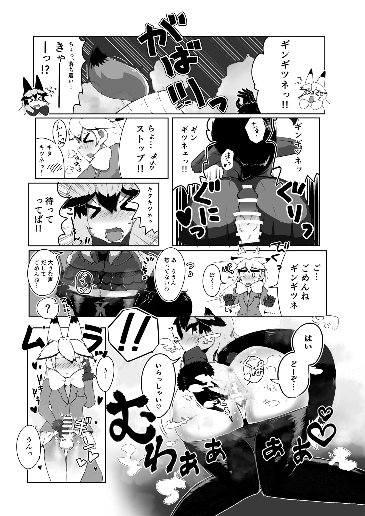 [ここがあの女のハウスね (まぐろどん+)] お風呂禁止っ! (ギンギンギツネ合同誌) (けものフレンズ) [DL版]