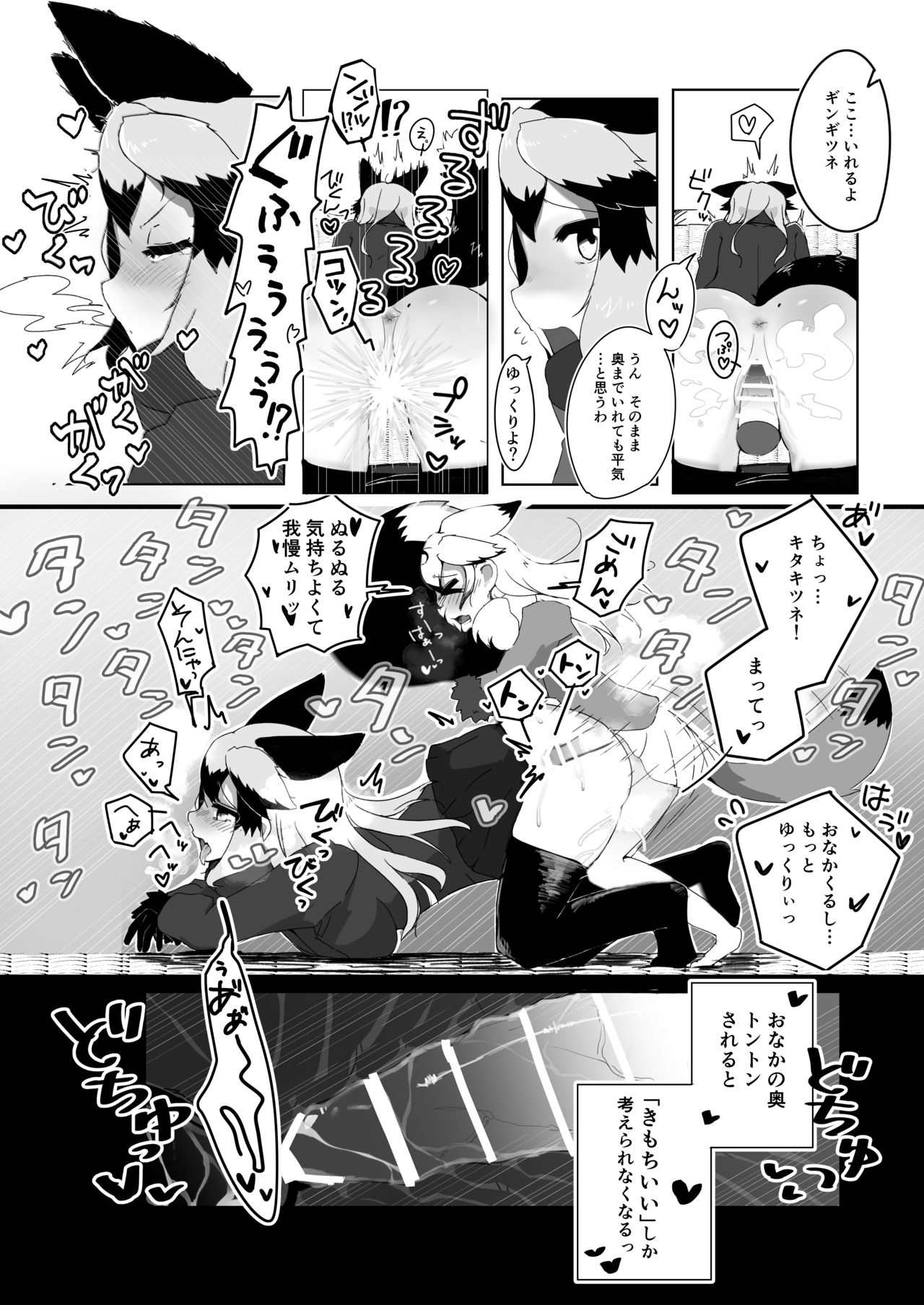 [ここがあの女のハウスね (まぐろどん+)] お風呂禁止っ! (ギンギンギツネ合同誌) (けものフレンズ) [DL版]