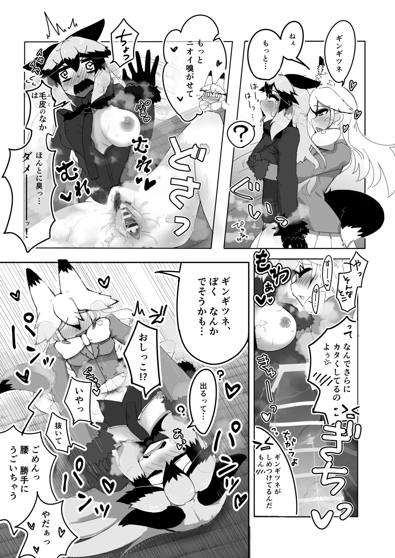 [ここがあの女のハウスね (まぐろどん+)] お風呂禁止っ! (ギンギンギツネ合同誌) (けものフレンズ) [DL版]