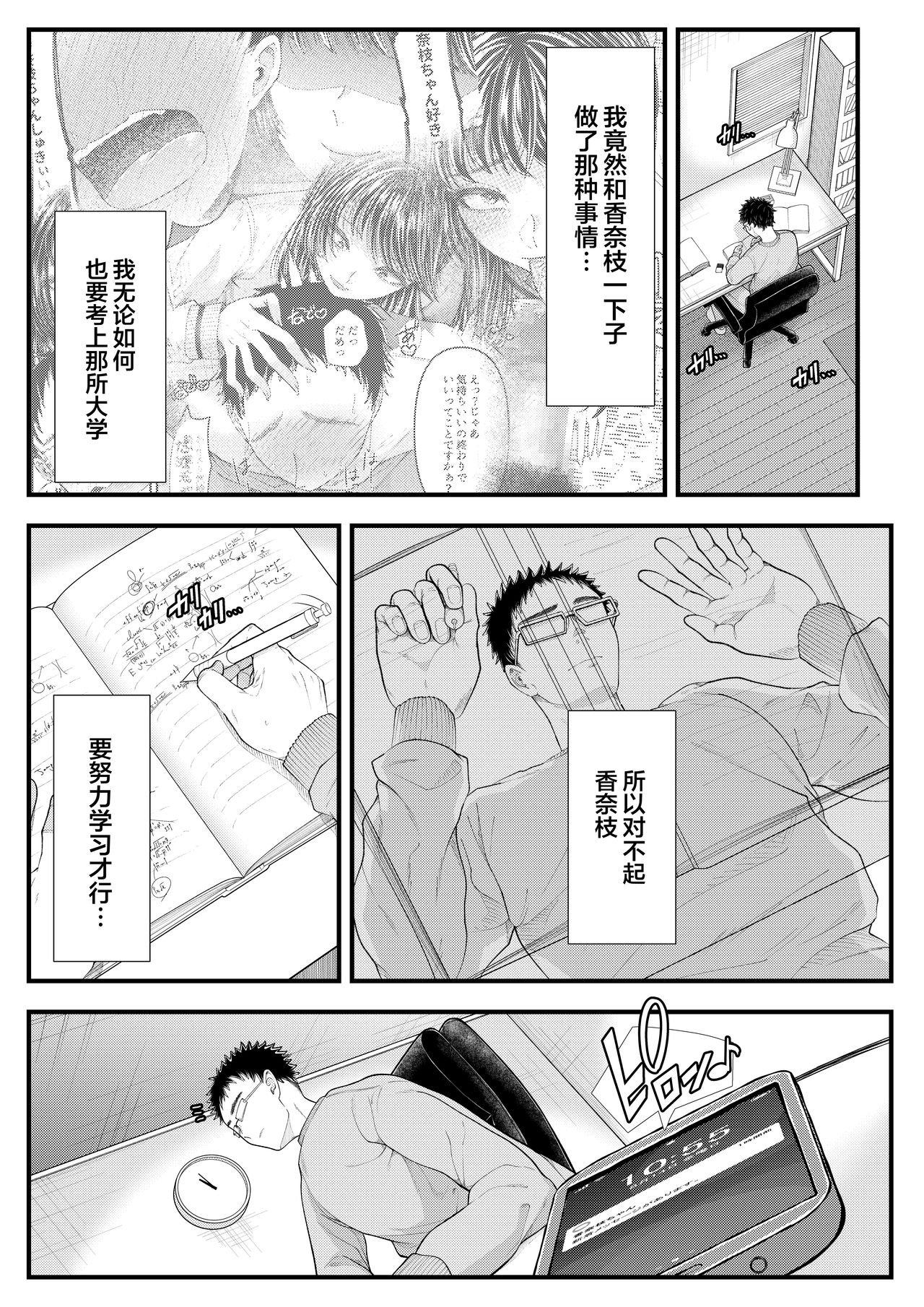 [ブリッツクリーク (電池)] 優等生男子の堕とし方～夏休み～ [中国翻訳]