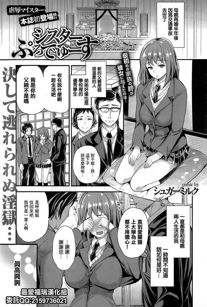 [シュガーミルク] シスターぷろでゅーす (COMIC BAVEL 2015年6月号) [中国翻訳] [DL版]