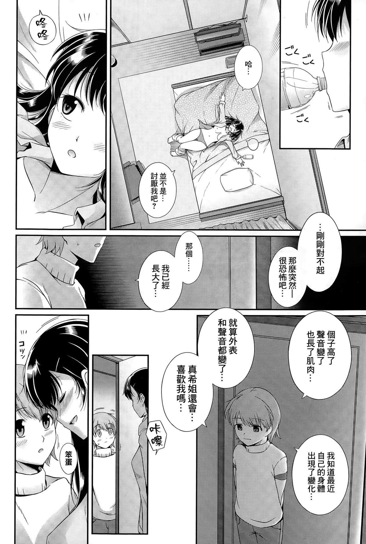 [はるきち] 大きくなるまで (COMIC BAVEL 2015年6月号) [中国翻訳] [DL版]