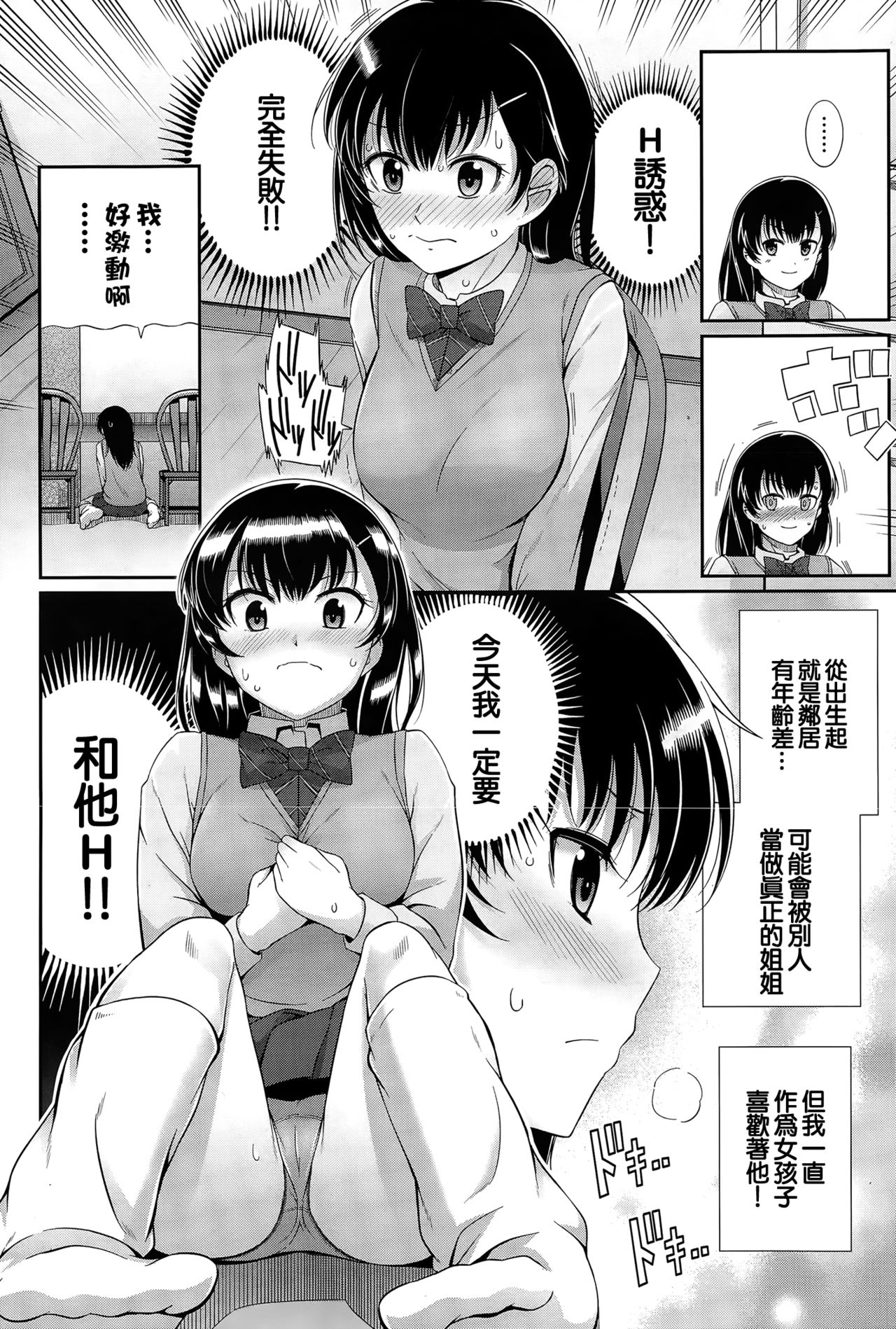 [はるきち] 大きくなるまで (COMIC BAVEL 2015年6月号) [中国翻訳] [DL版]