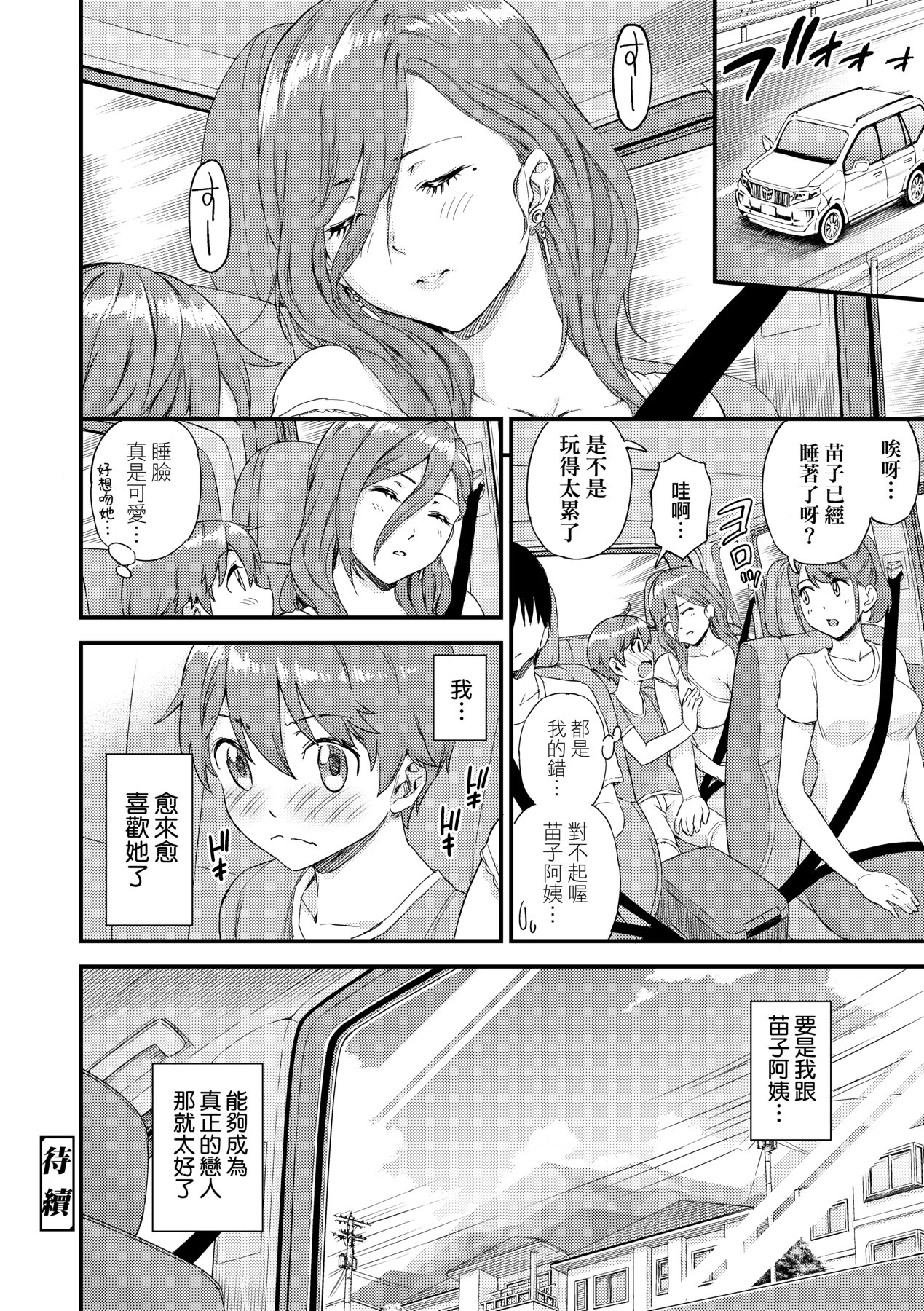[東野みかん] おっぱいな夏休み [中国翻訳] [DL版]