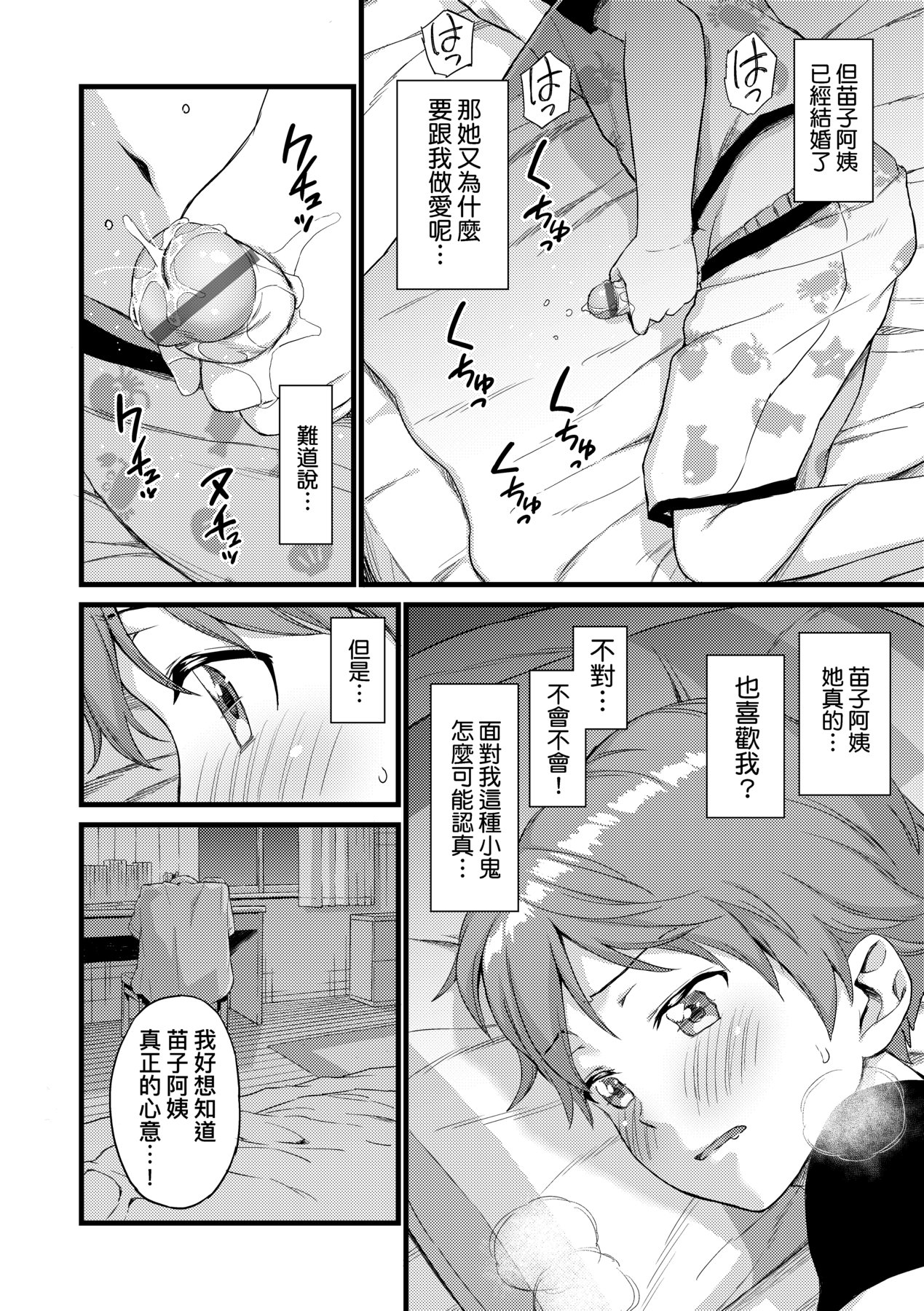 [東野みかん] おっぱいな夏休み [中国翻訳] [DL版]