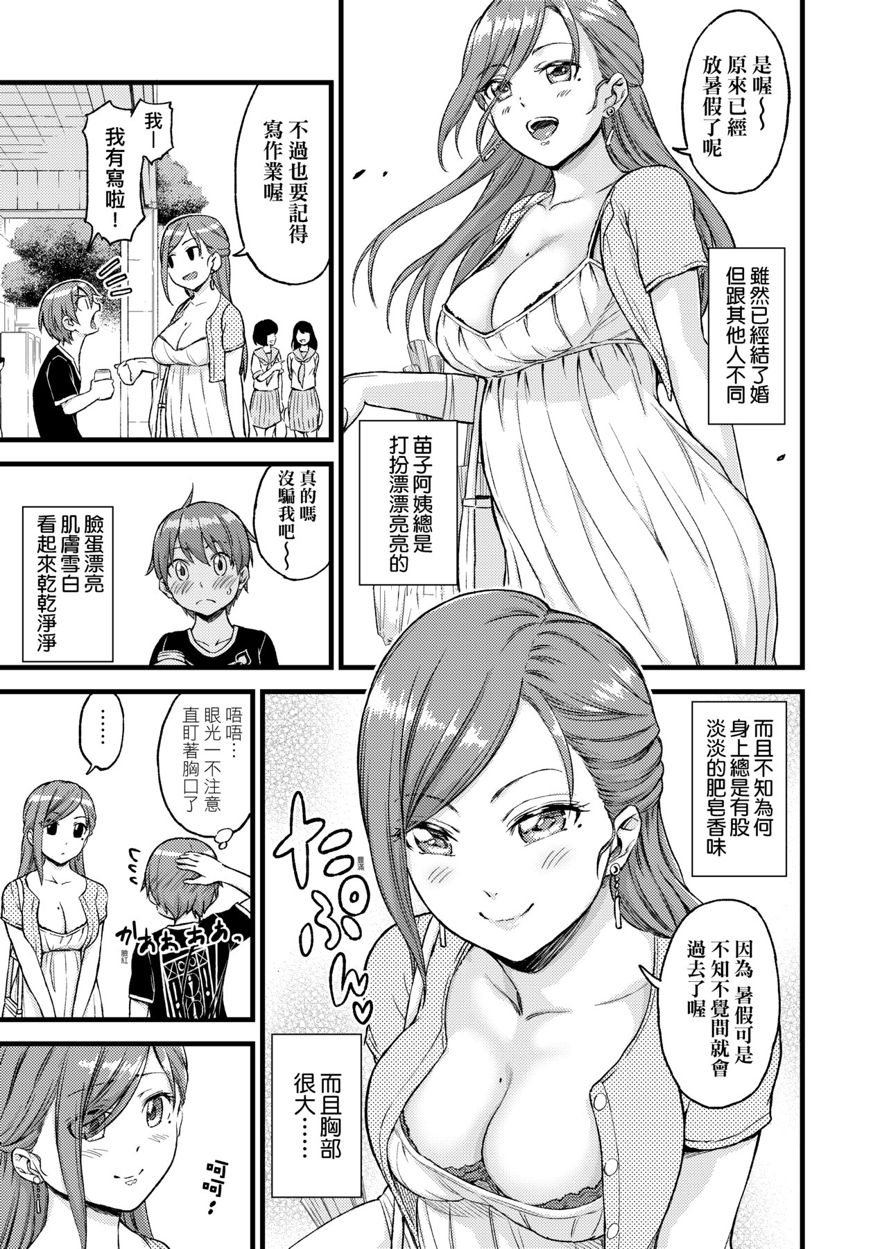 [東野みかん] おっぱいな夏休み [中国翻訳] [DL版]
