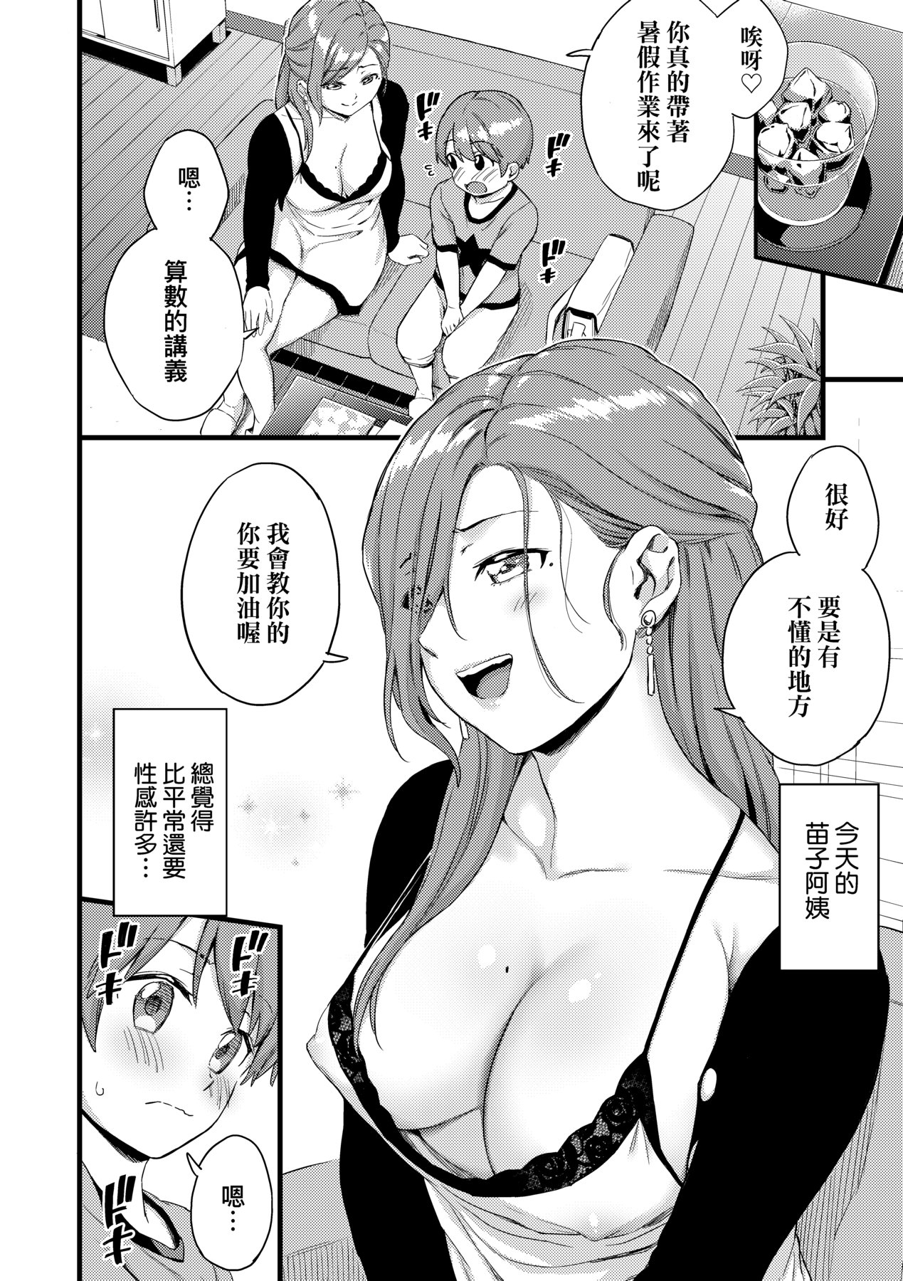 [東野みかん] おっぱいな夏休み [中国翻訳] [DL版]