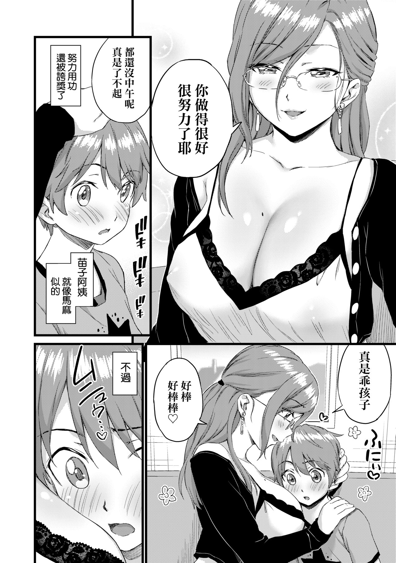 [東野みかん] おっぱいな夏休み [中国翻訳] [DL版]