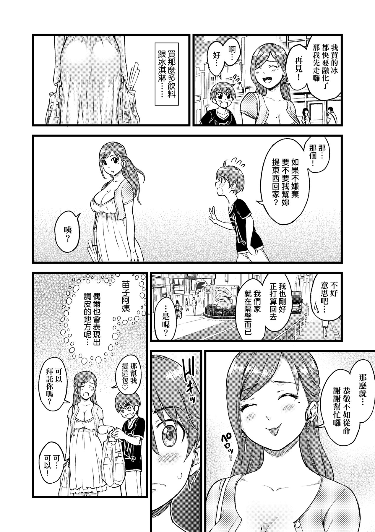[東野みかん] おっぱいな夏休み [中国翻訳] [DL版]